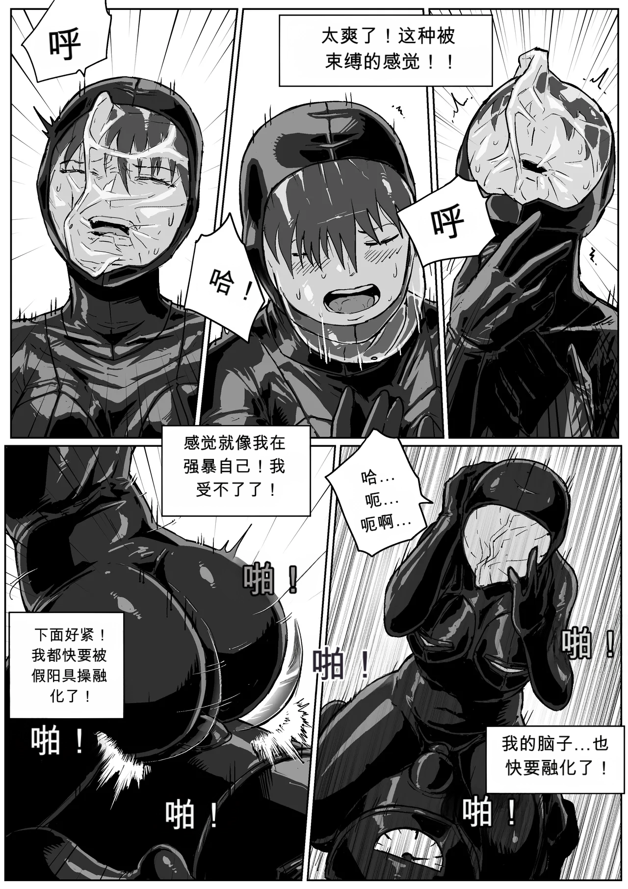 [mobhunter]- breath control masturbation-AI翻译[Chinese] Page 11