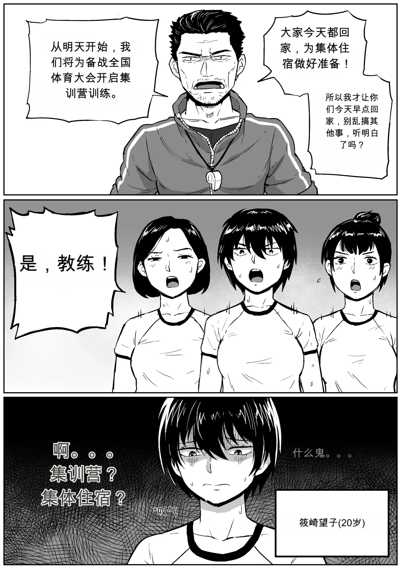 [mobhunter]- breath control masturbation-AI翻译[Chinese] Page 2