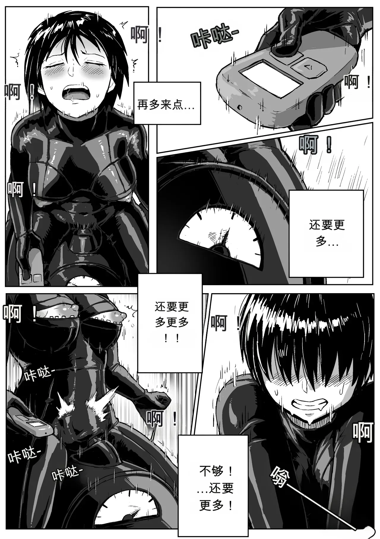 [mobhunter]- breath control masturbation-AI翻译[Chinese] Page 7