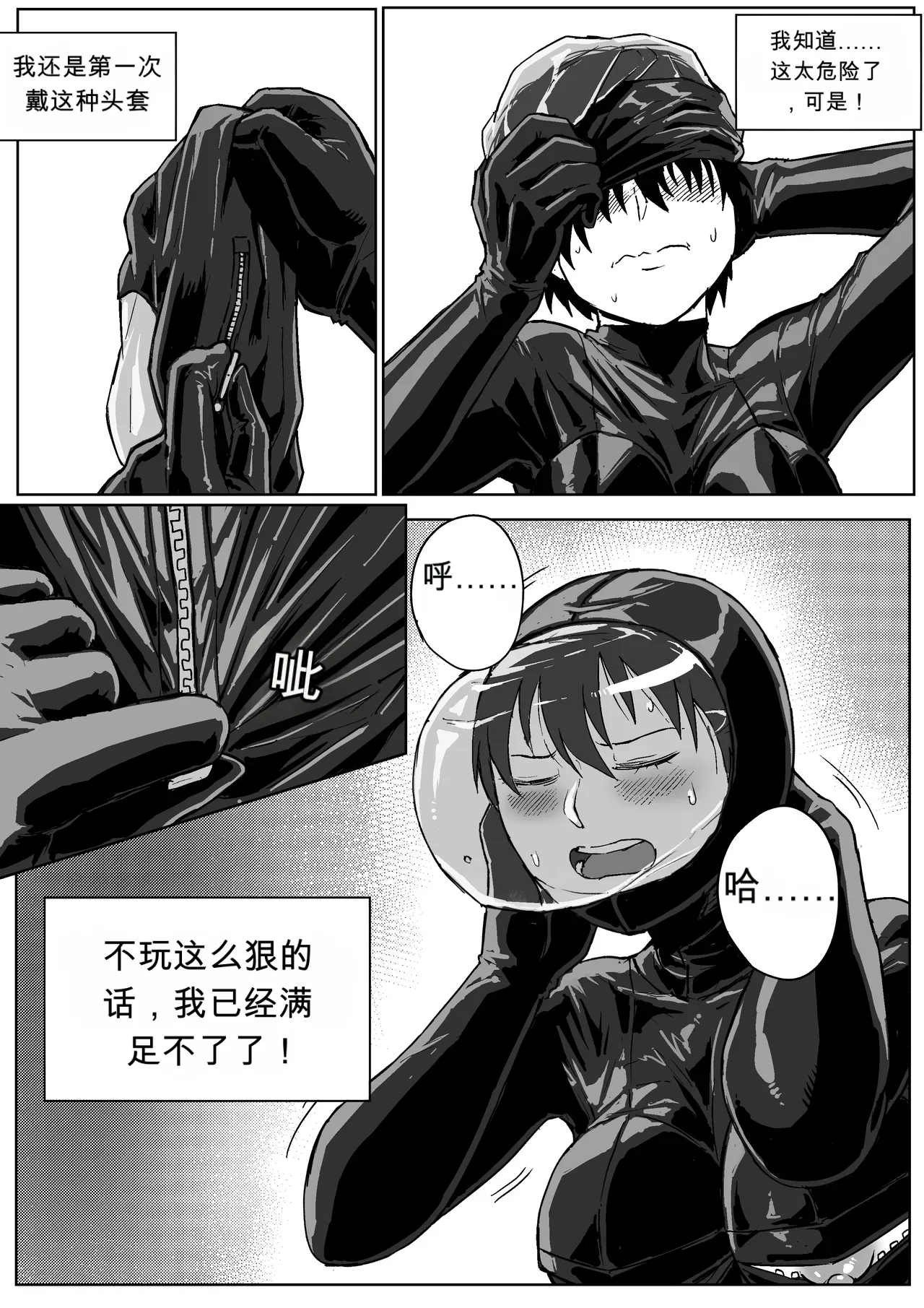 [mobhunter]- breath control masturbation-AI翻译[Chinese] Page 9