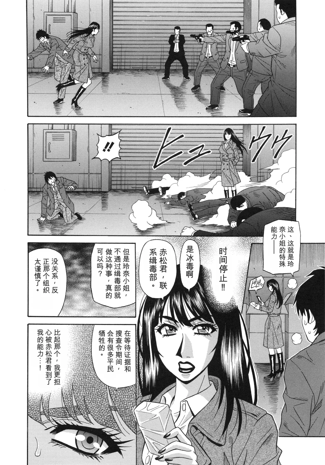 [Ozaki Akira]Ero Sukebe Power! E.S.P! 2 丨 E·S·P！色色超能力！2（Chinese）（个人机翻汉化） Page 10