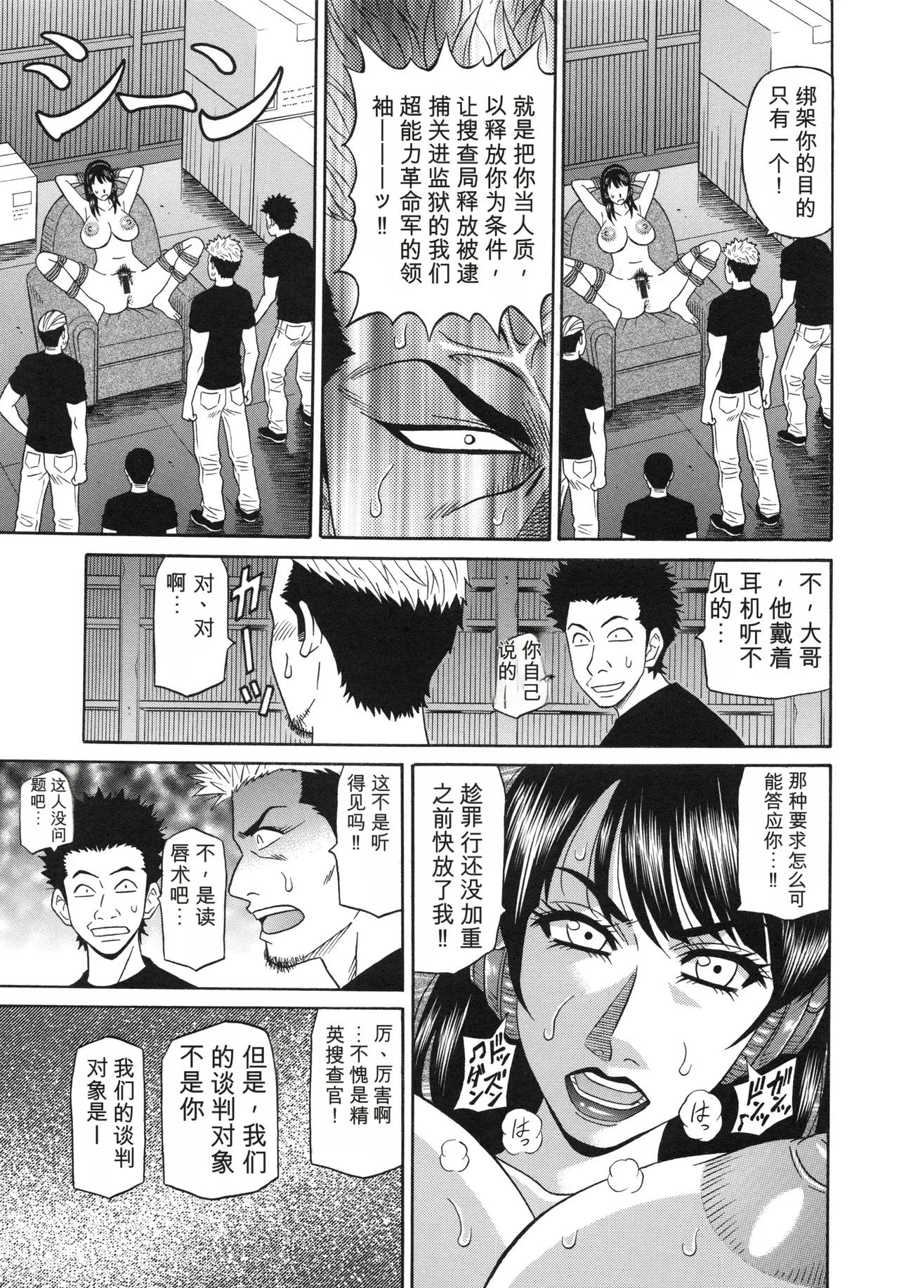 [Ozaki Akira]Ero Sukebe Power! E.S.P! 2 丨 E·S·P！色色超能力！2（Chinese）（个人机翻汉化） Page 101