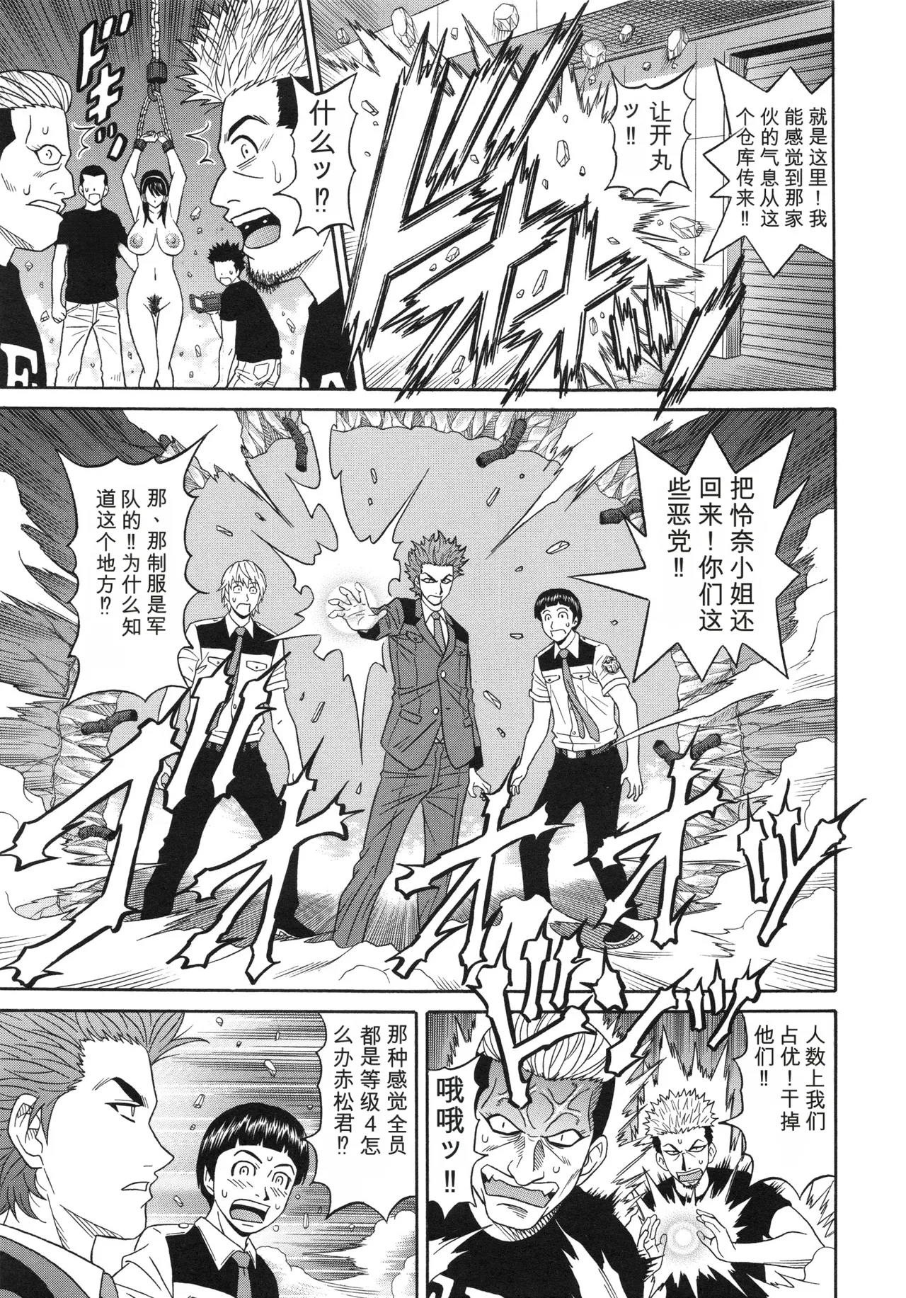 [Ozaki Akira]Ero Sukebe Power! E.S.P! 2 丨 E·S·P！色色超能力！2（Chinese）（个人机翻汉化） Page 113