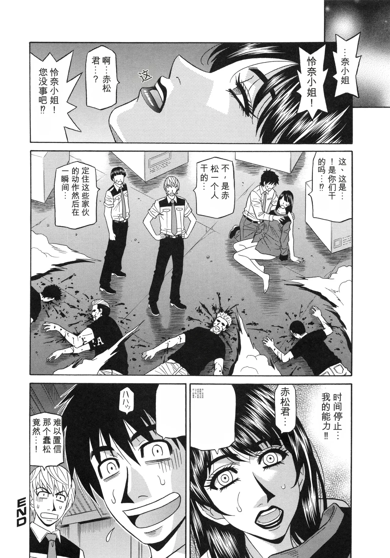 [Ozaki Akira]Ero Sukebe Power! E.S.P! 2 丨 E·S·P！色色超能力！2（Chinese）（个人机翻汉化） Page 114