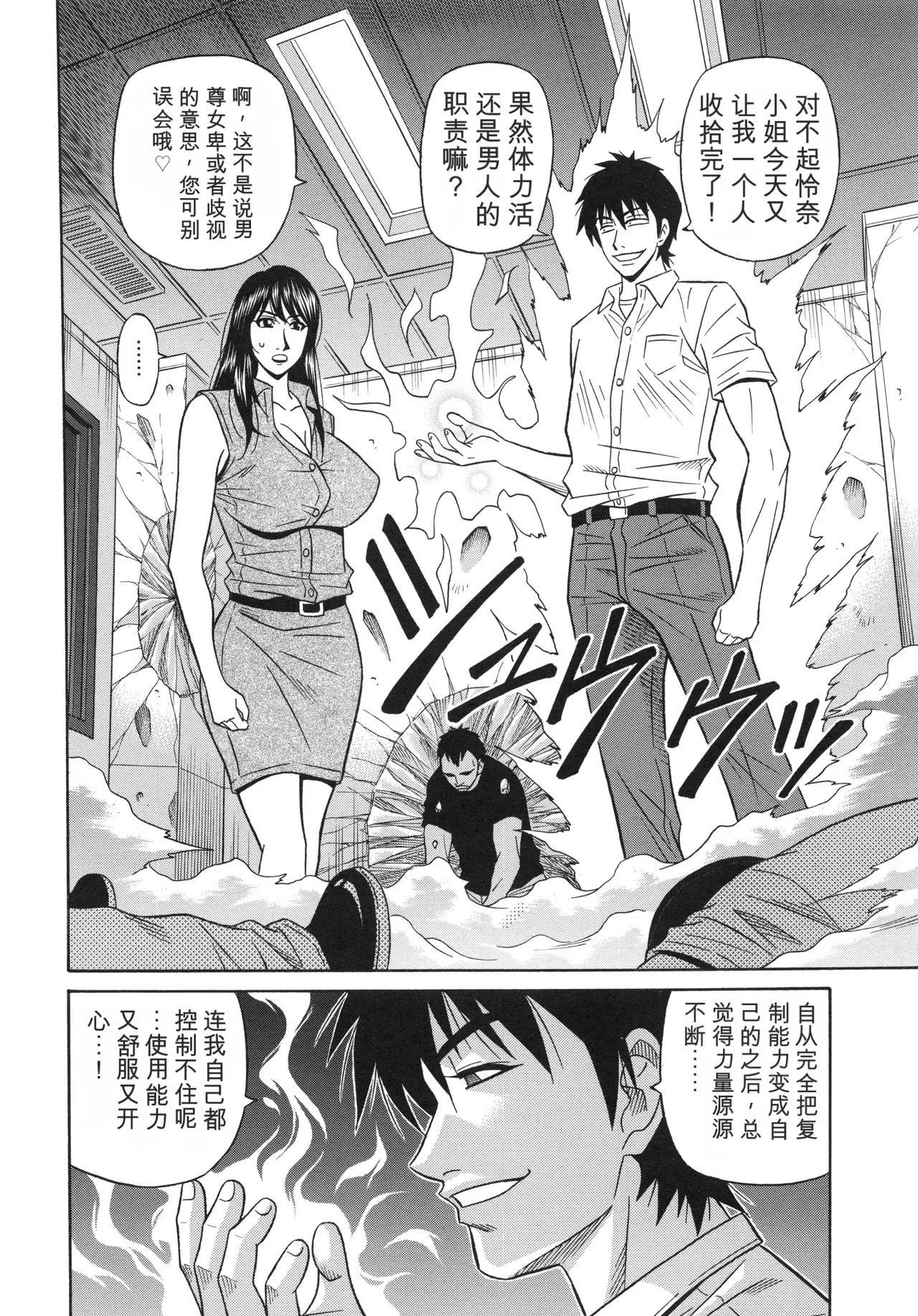 [Ozaki Akira]Ero Sukebe Power! E.S.P! 2 丨 E·S·P！色色超能力！2（Chinese）（个人机翻汉化） Page 116
