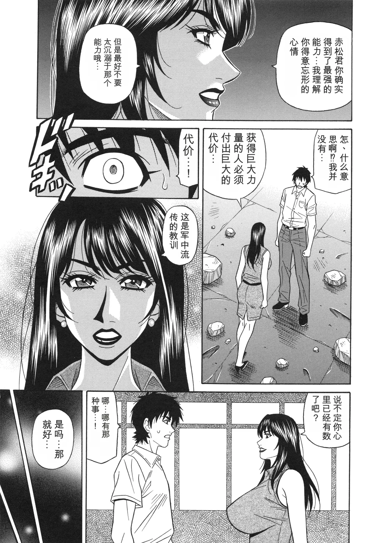 [Ozaki Akira]Ero Sukebe Power! E.S.P! 2 丨 E·S·P！色色超能力！2（Chinese）（个人机翻汉化） Page 117