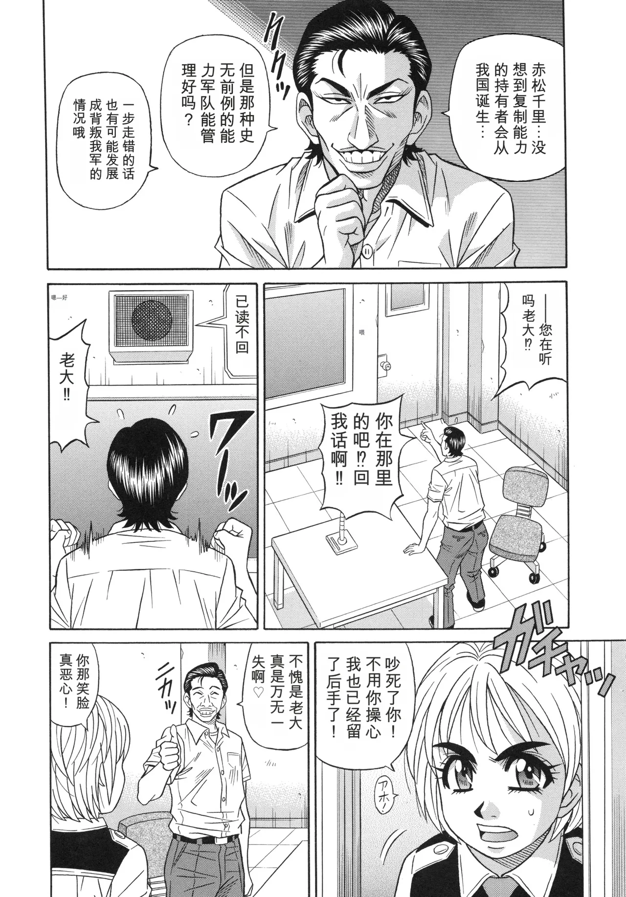 [Ozaki Akira]Ero Sukebe Power! E.S.P! 2 丨 E·S·P！色色超能力！2（Chinese）（个人机翻汉化） Page 118