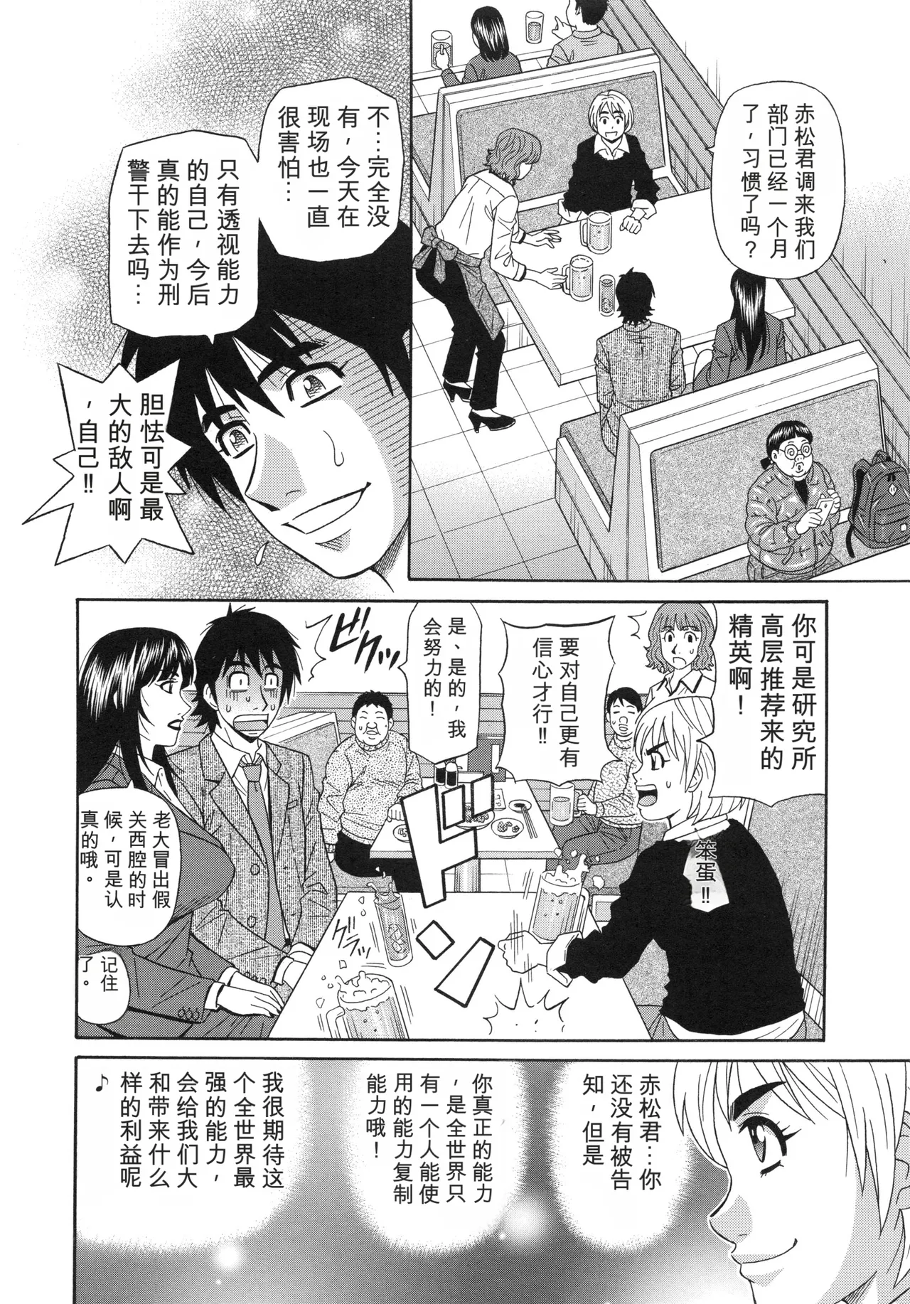 [Ozaki Akira]Ero Sukebe Power! E.S.P! 2 丨 E·S·P！色色超能力！2（Chinese）（个人机翻汉化） Page 12