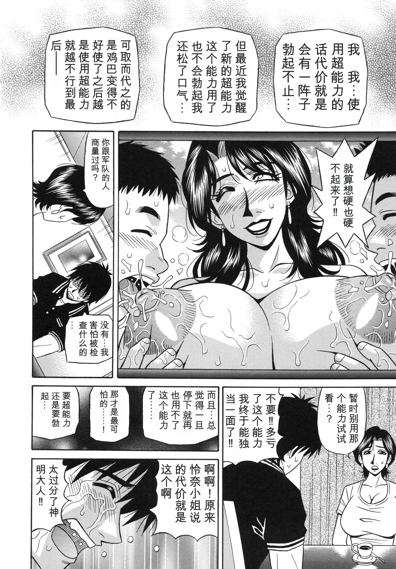 [Ozaki Akira]Ero Sukebe Power! E.S.P! 2 丨 E·S·P！色色超能力！2（Chinese）（个人机翻汉化） Page 122