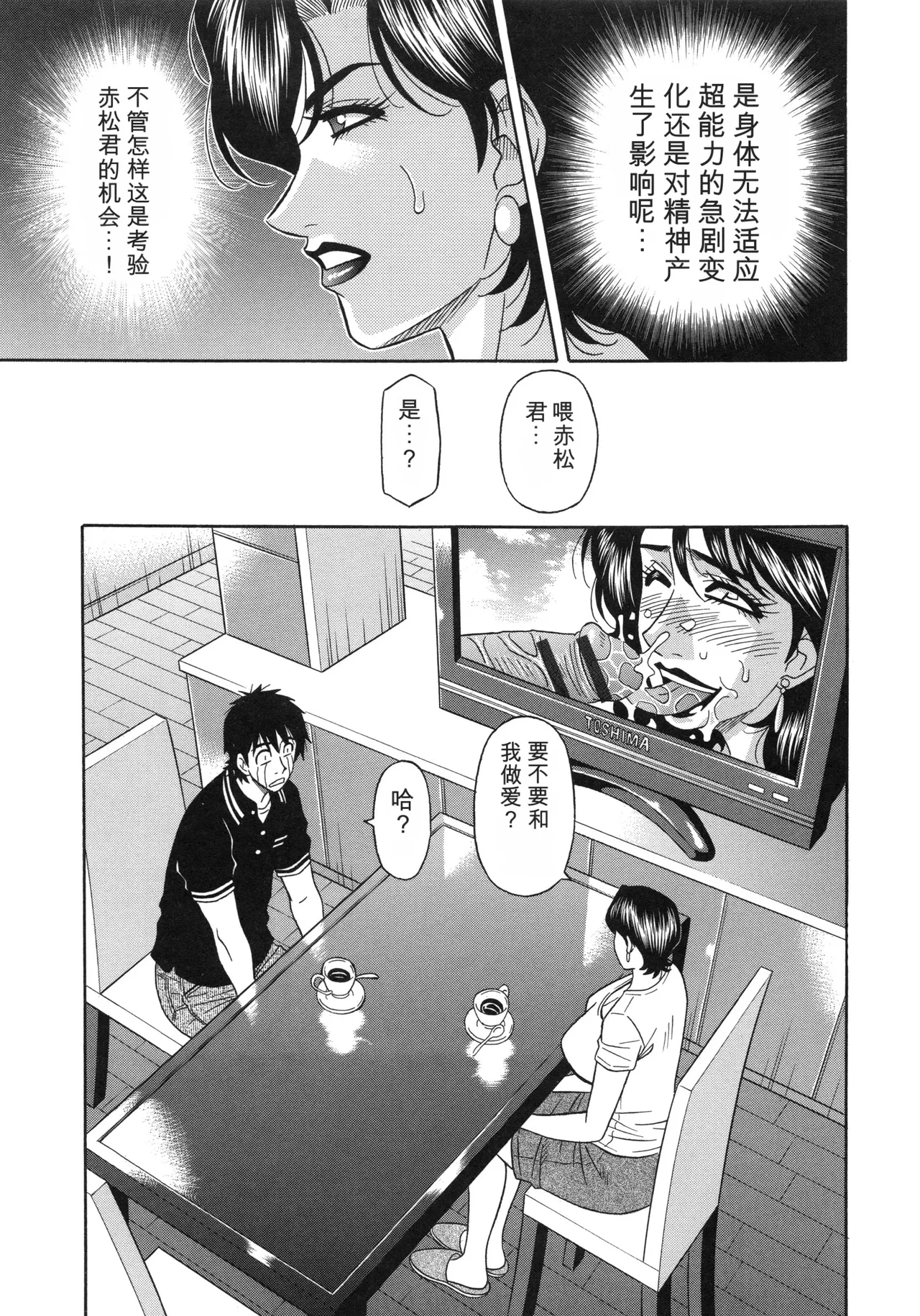 [Ozaki Akira]Ero Sukebe Power! E.S.P! 2 丨 E·S·P！色色超能力！2（Chinese）（个人机翻汉化） Page 123