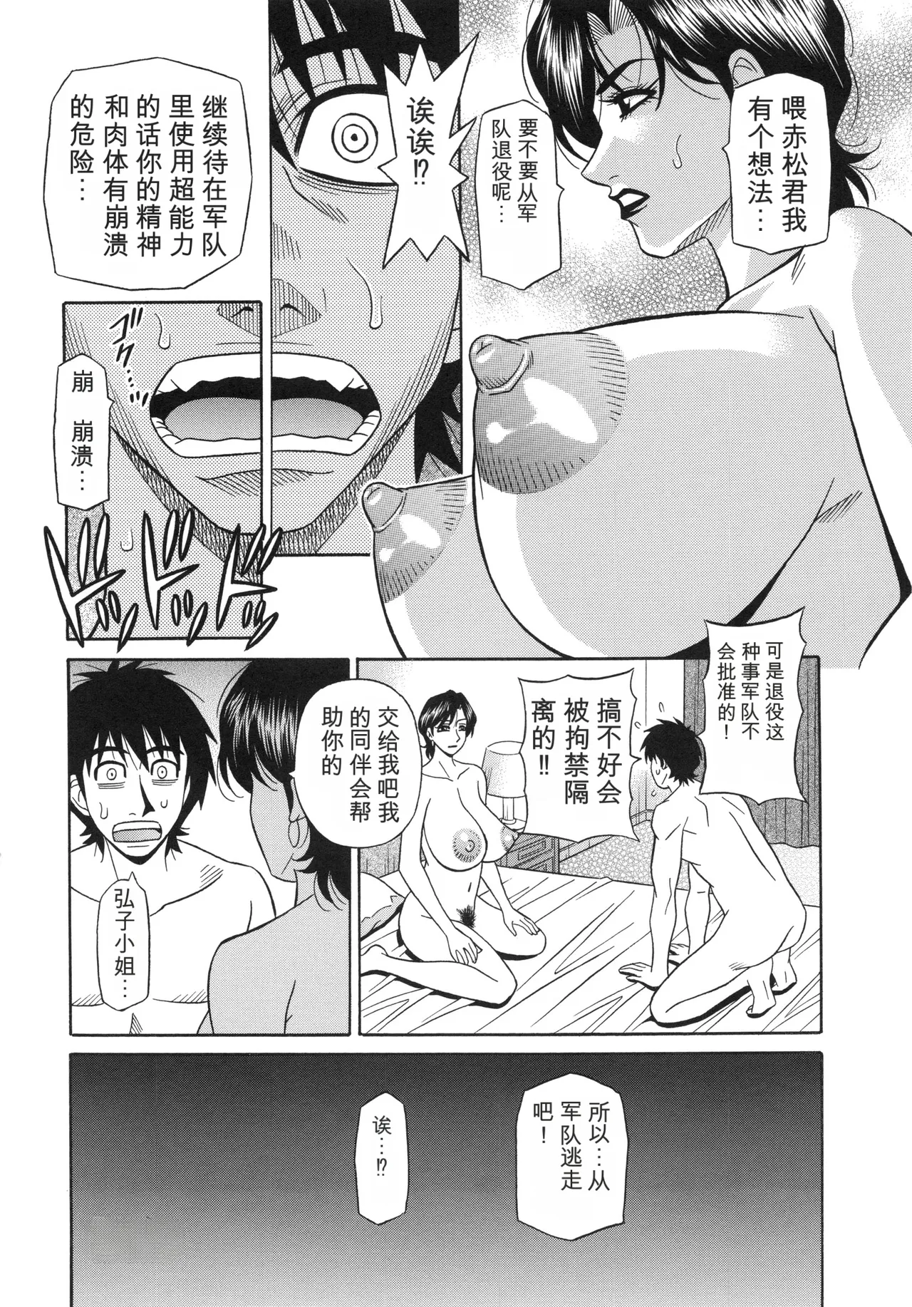 [Ozaki Akira]Ero Sukebe Power! E.S.P! 2 丨 E·S·P！色色超能力！2（Chinese）（个人机翻汉化） Page 132