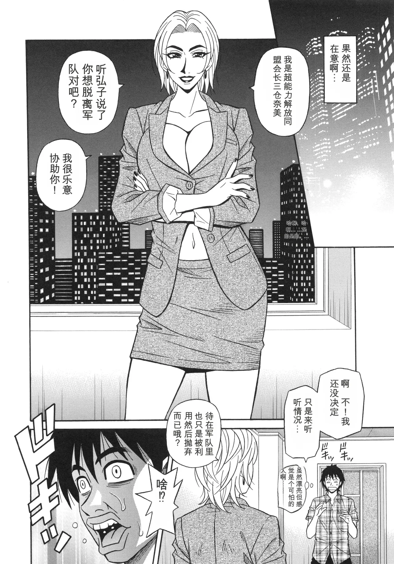 [Ozaki Akira]Ero Sukebe Power! E.S.P! 2 丨 E·S·P！色色超能力！2（Chinese）（个人机翻汉化） Page 134