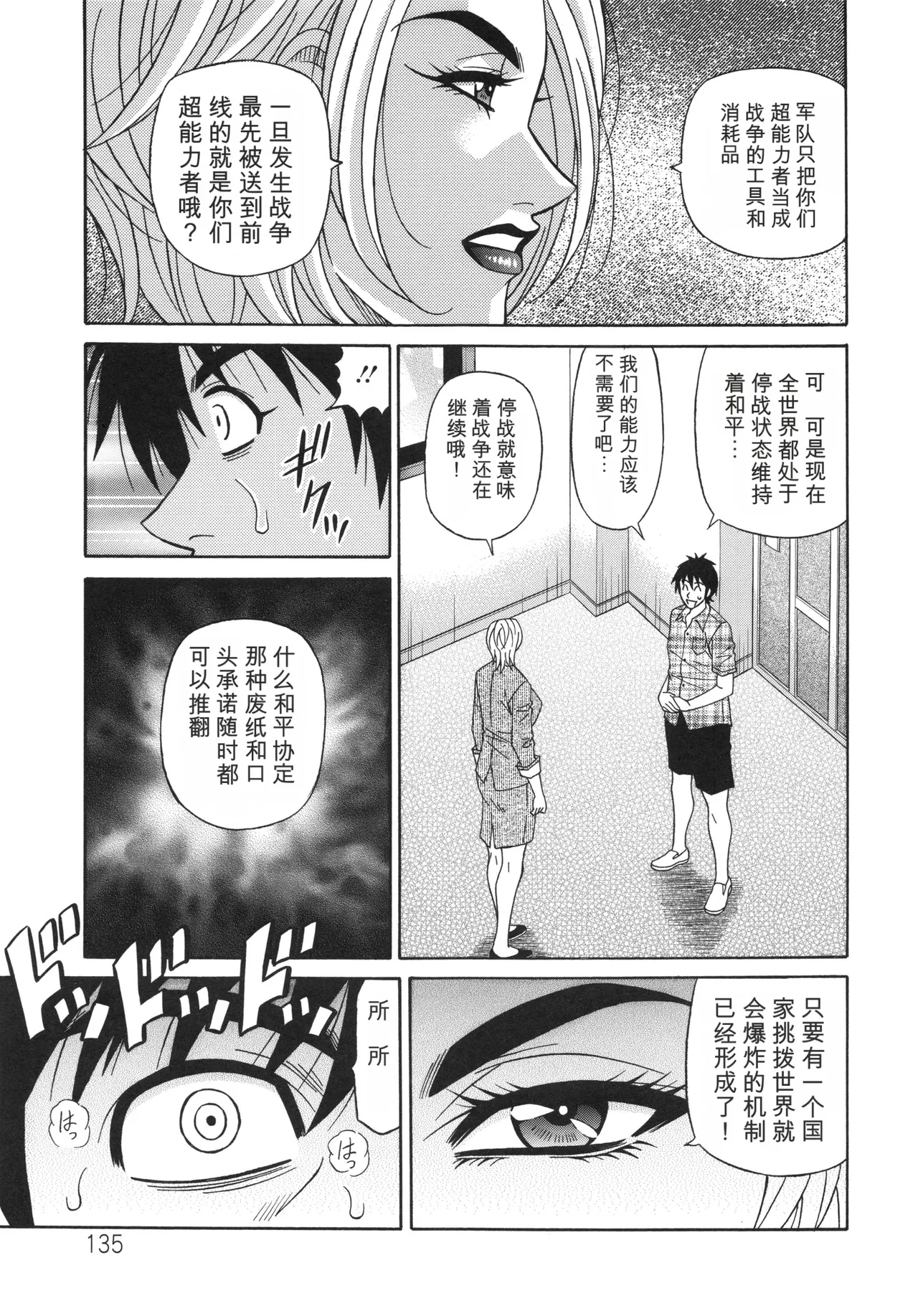 [Ozaki Akira]Ero Sukebe Power! E.S.P! 2 丨 E·S·P！色色超能力！2（Chinese）（个人机翻汉化） Page 135