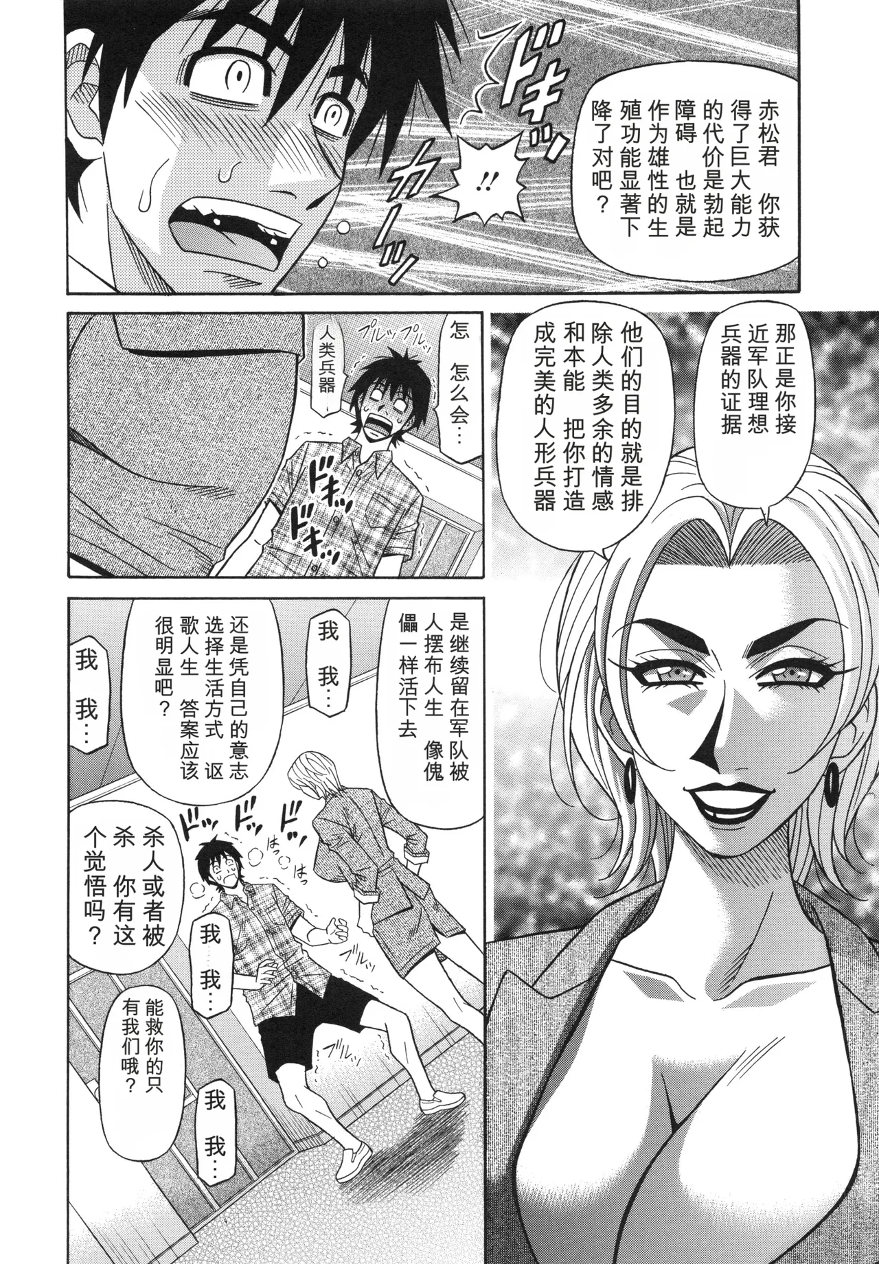[Ozaki Akira]Ero Sukebe Power! E.S.P! 2 丨 E·S·P！色色超能力！2（Chinese）（个人机翻汉化） Page 136