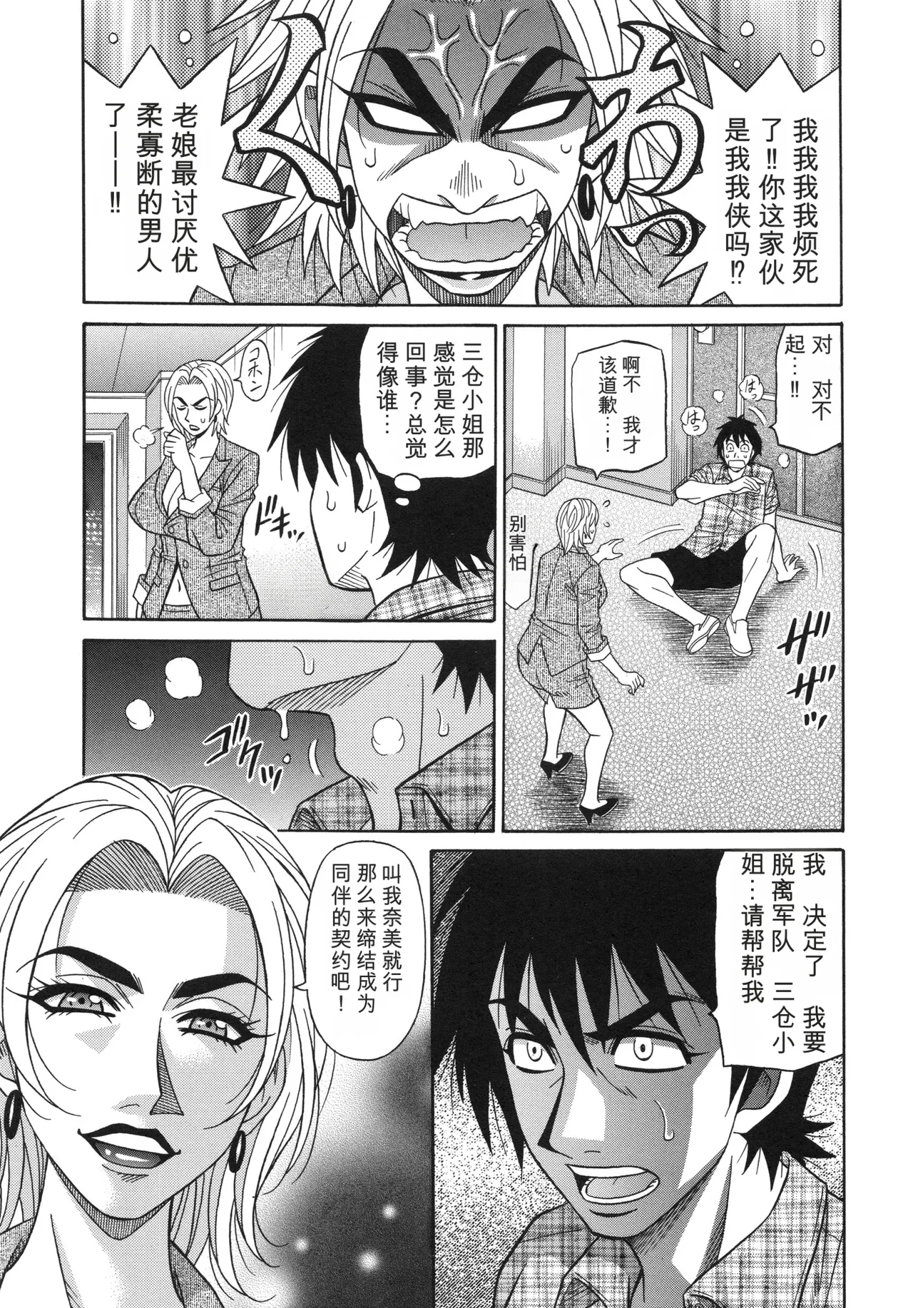 [Ozaki Akira]Ero Sukebe Power! E.S.P! 2 丨 E·S·P！色色超能力！2（Chinese）（个人机翻汉化） Page 137