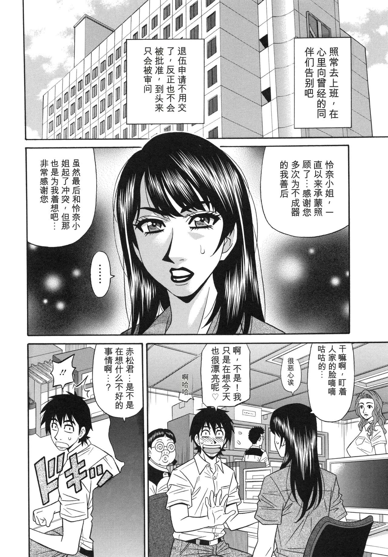 [Ozaki Akira]Ero Sukebe Power! E.S.P! 2 丨 E·S·P！色色超能力！2（Chinese）（个人机翻汉化） Page 148