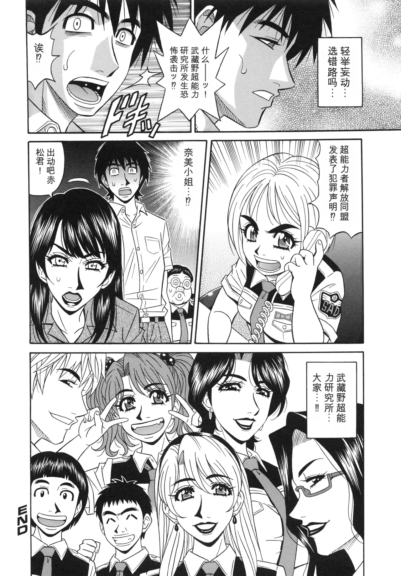 [Ozaki Akira]Ero Sukebe Power! E.S.P! 2 丨 E·S·P！色色超能力！2（Chinese）（个人机翻汉化） Page 150