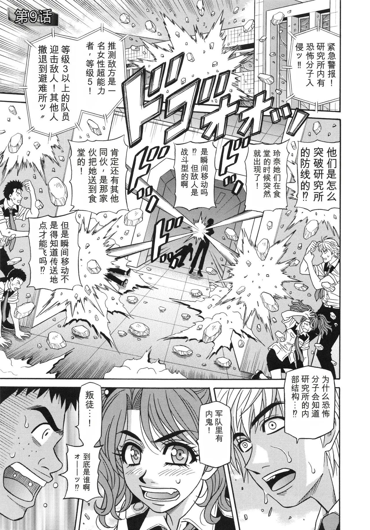 [Ozaki Akira]Ero Sukebe Power! E.S.P! 2 丨 E·S·P！色色超能力！2（Chinese）（个人机翻汉化） Page 151