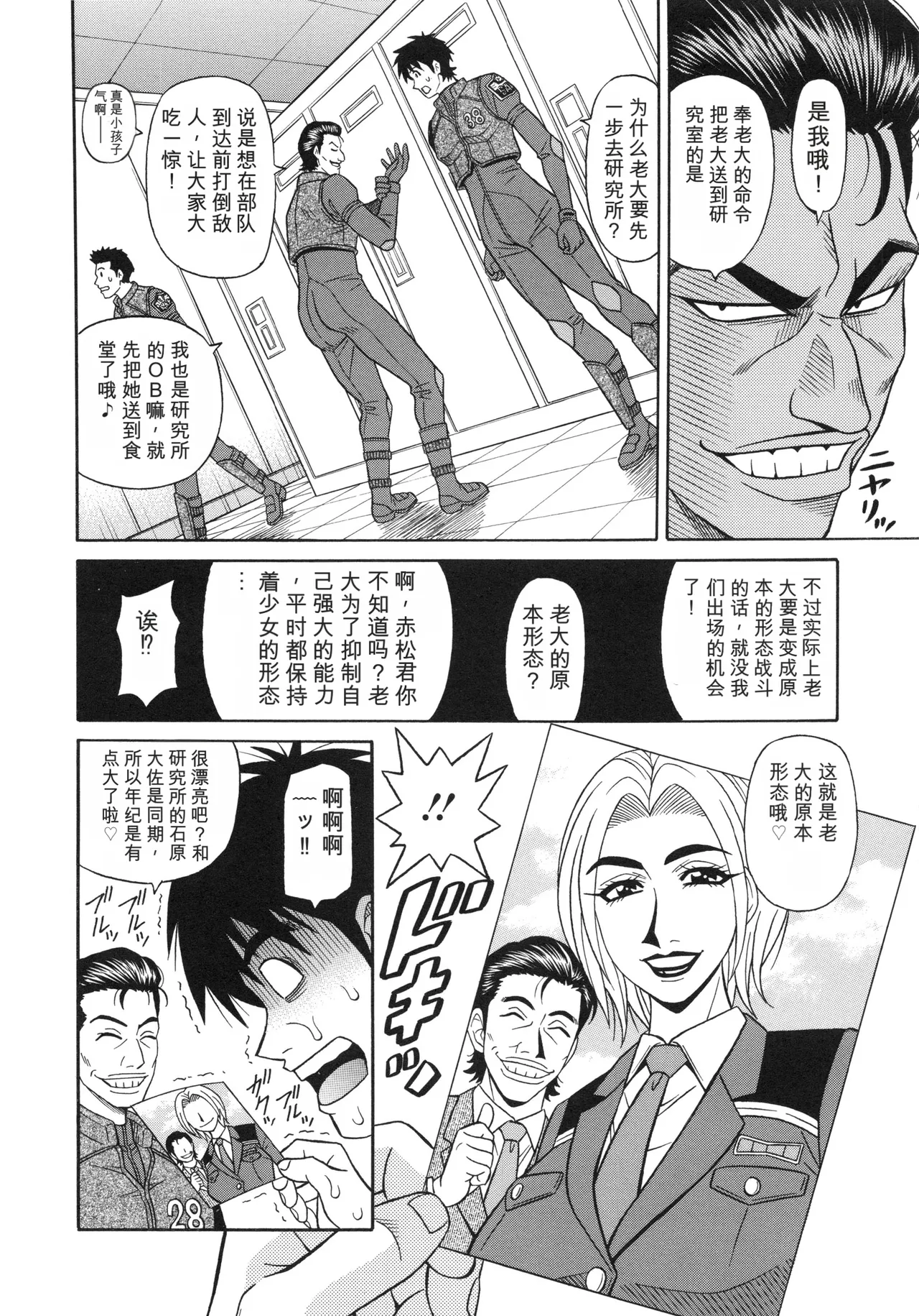 [Ozaki Akira]Ero Sukebe Power! E.S.P! 2 丨 E·S·P！色色超能力！2（Chinese）（个人机翻汉化） Page 152