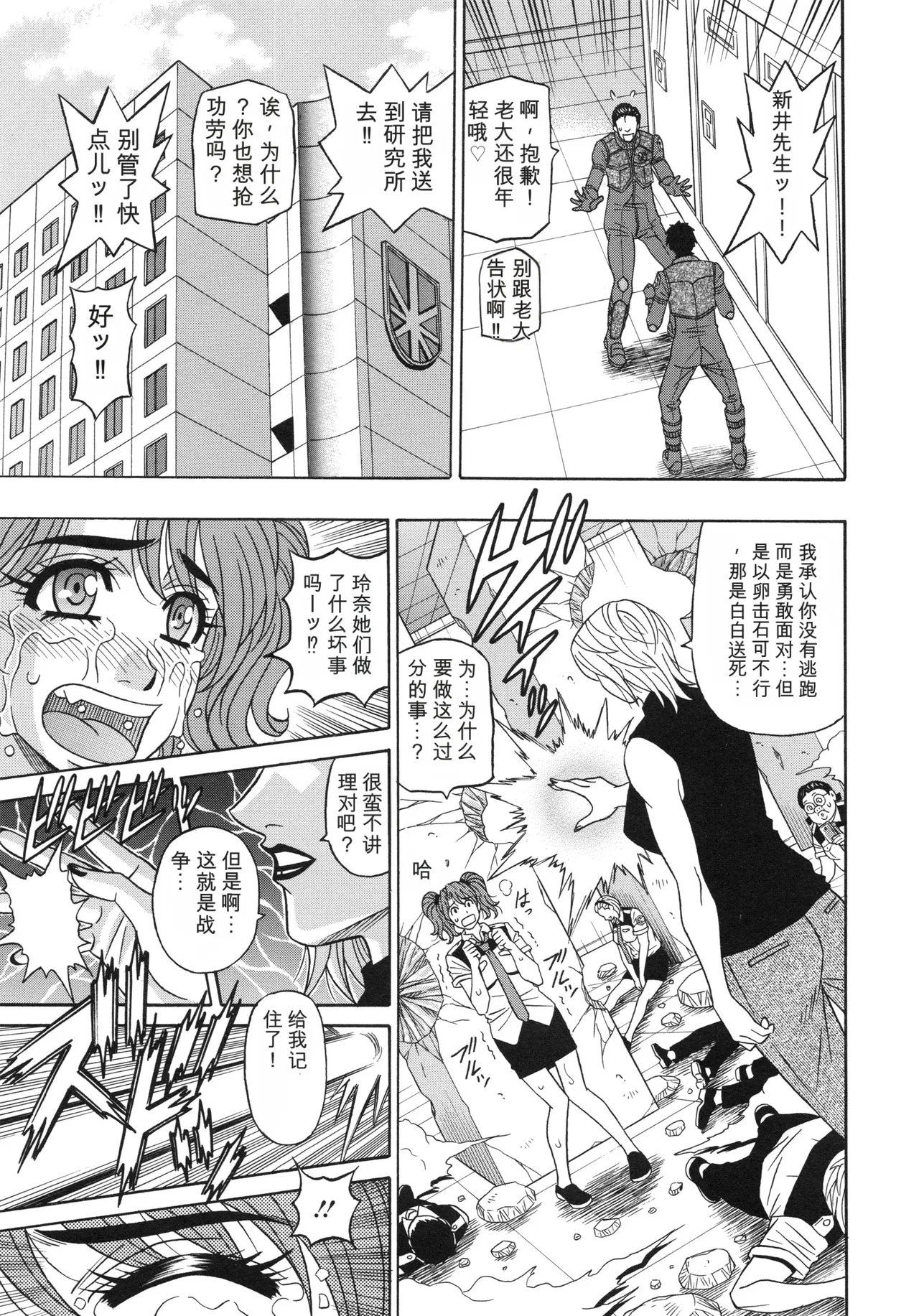 [Ozaki Akira]Ero Sukebe Power! E.S.P! 2 丨 E·S·P！色色超能力！2（Chinese）（个人机翻汉化） Page 153