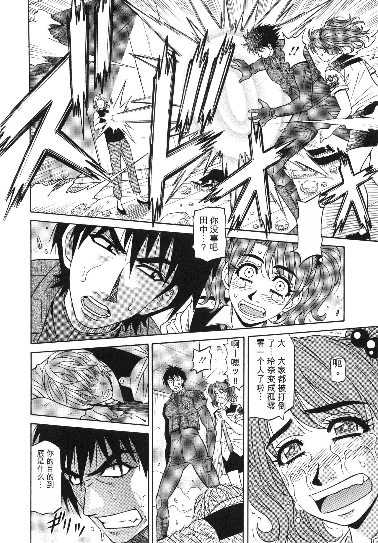 [Ozaki Akira]Ero Sukebe Power! E.S.P! 2 丨 E·S·P！色色超能力！2（Chinese）（个人机翻汉化） Page 154