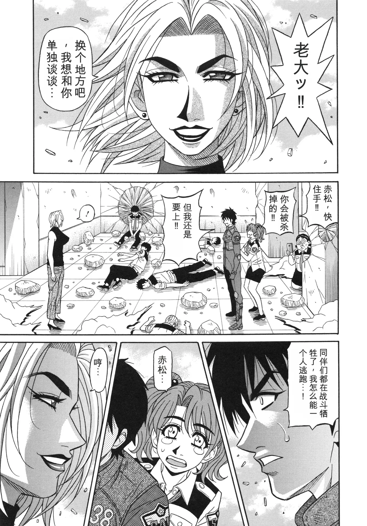 [Ozaki Akira]Ero Sukebe Power! E.S.P! 2 丨 E·S·P！色色超能力！2（Chinese）（个人机翻汉化） Page 155