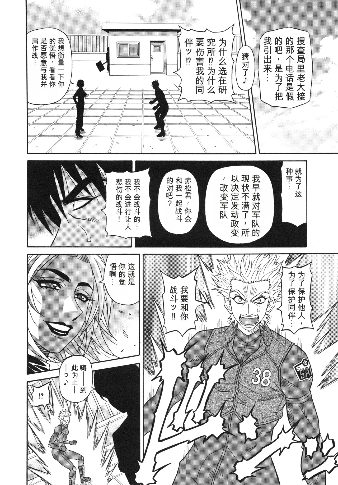 [Ozaki Akira]Ero Sukebe Power! E.S.P! 2 丨 E·S·P！色色超能力！2（Chinese）（个人机翻汉化） Page 156