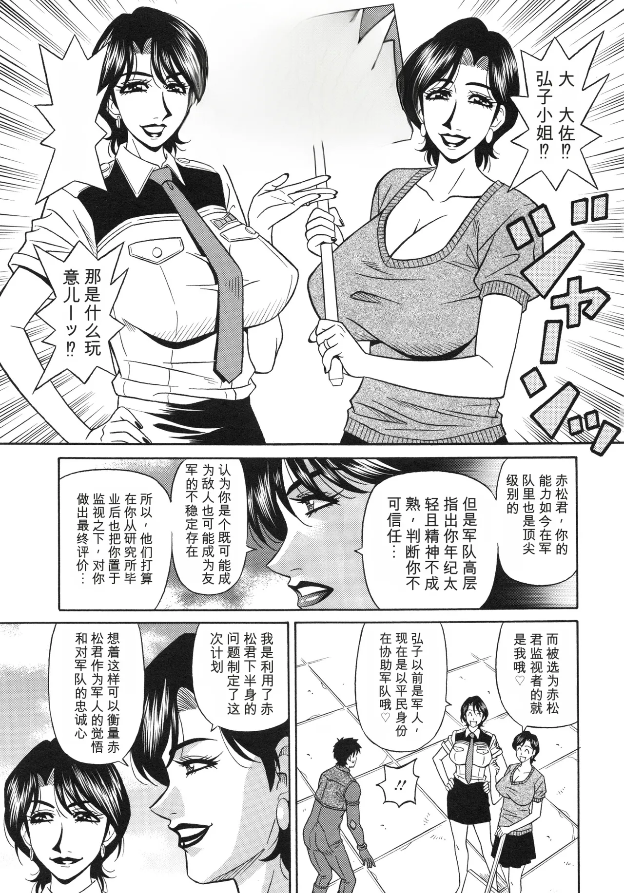 [Ozaki Akira]Ero Sukebe Power! E.S.P! 2 丨 E·S·P！色色超能力！2（Chinese）（个人机翻汉化） Page 157