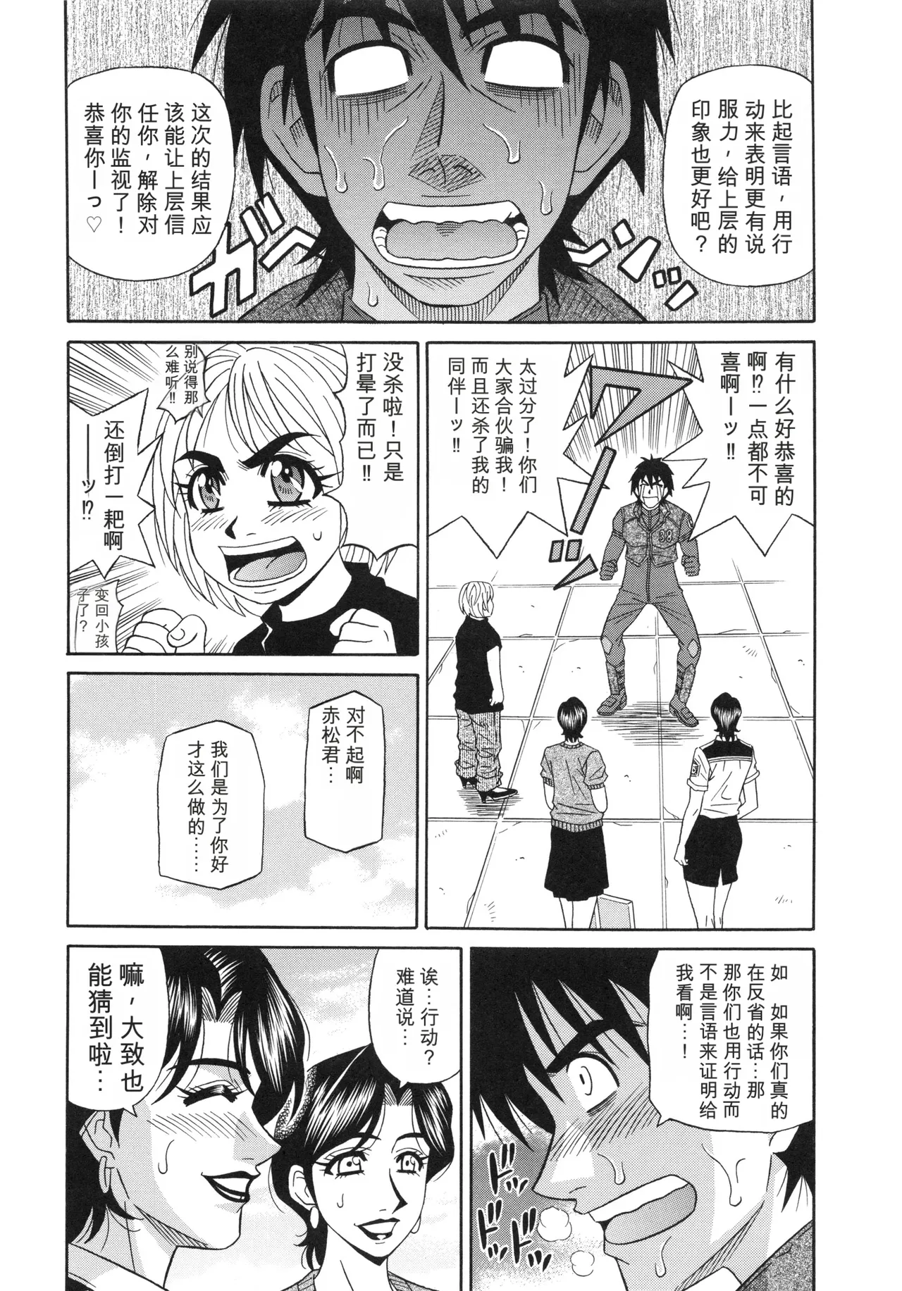 [Ozaki Akira]Ero Sukebe Power! E.S.P! 2 丨 E·S·P！色色超能力！2（Chinese）（个人机翻汉化） Page 158