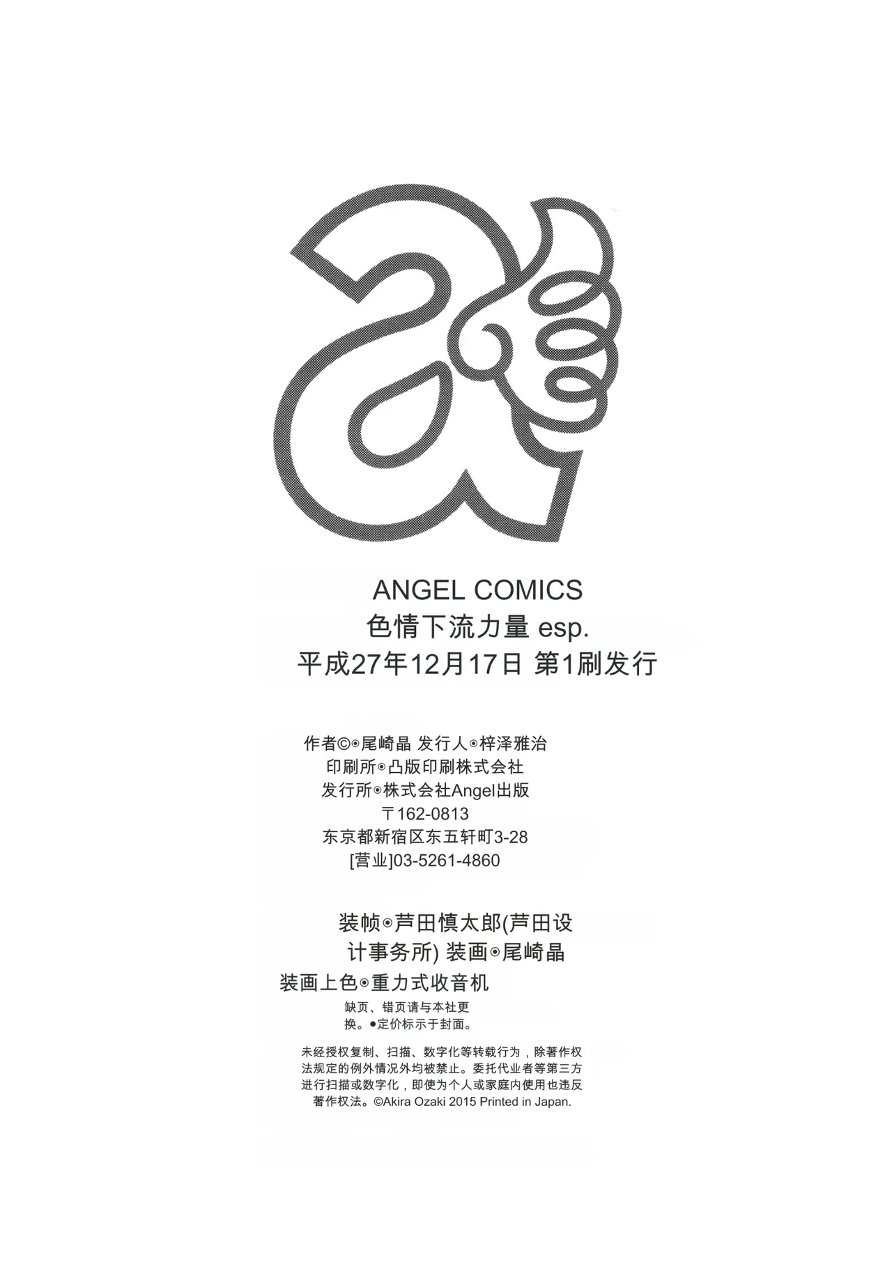 [Ozaki Akira]Ero Sukebe Power! E.S.P! 2 丨 E·S·P！色色超能力！2（Chinese）（个人机翻汉化） Page 178