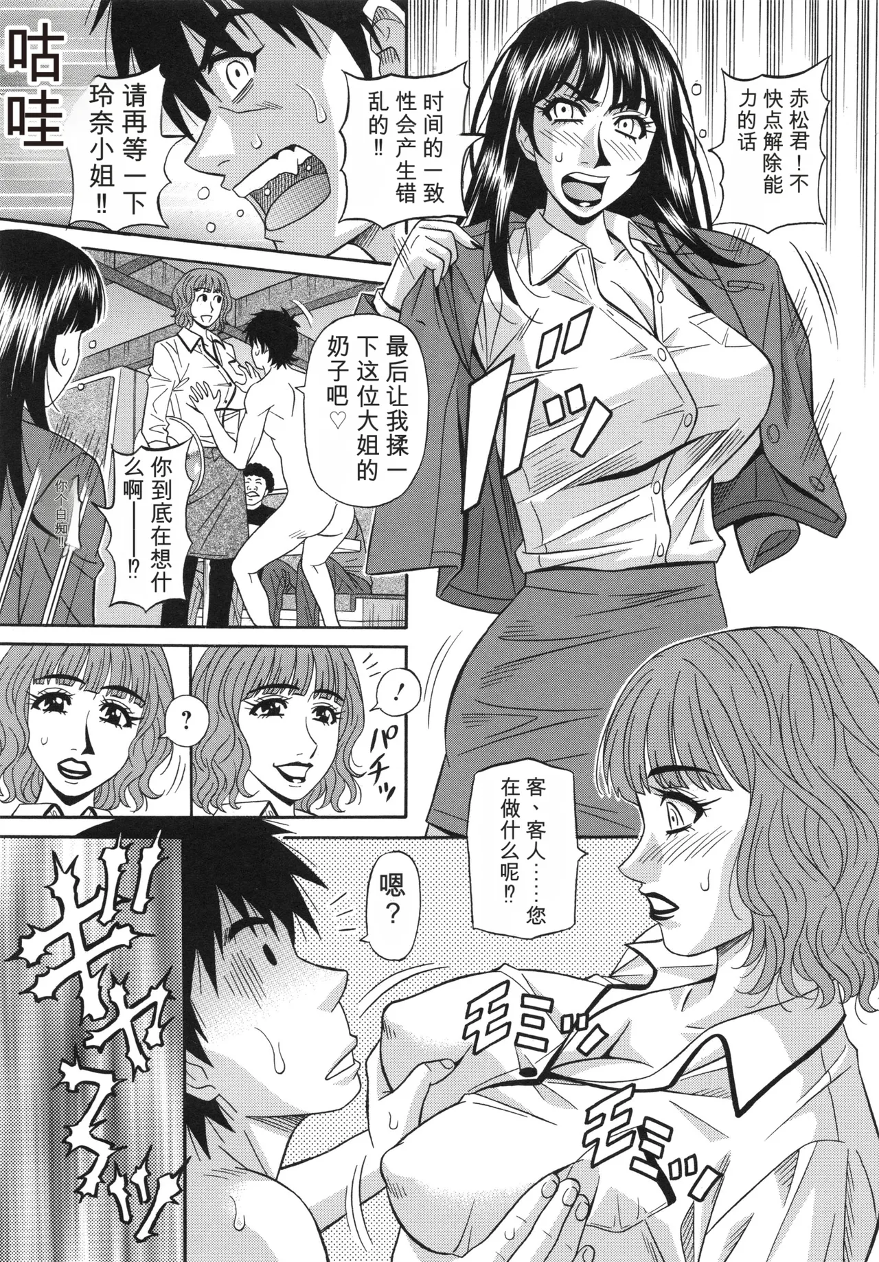 [Ozaki Akira]Ero Sukebe Power! E.S.P! 2 丨 E·S·P！色色超能力！2（Chinese）（个人机翻汉化） Page 23