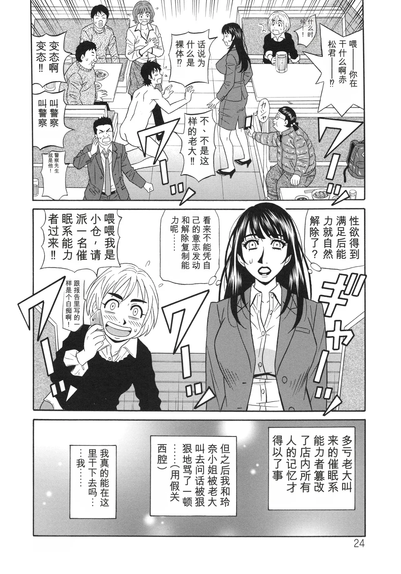 [Ozaki Akira]Ero Sukebe Power! E.S.P! 2 丨 E·S·P！色色超能力！2（Chinese）（个人机翻汉化） Page 24