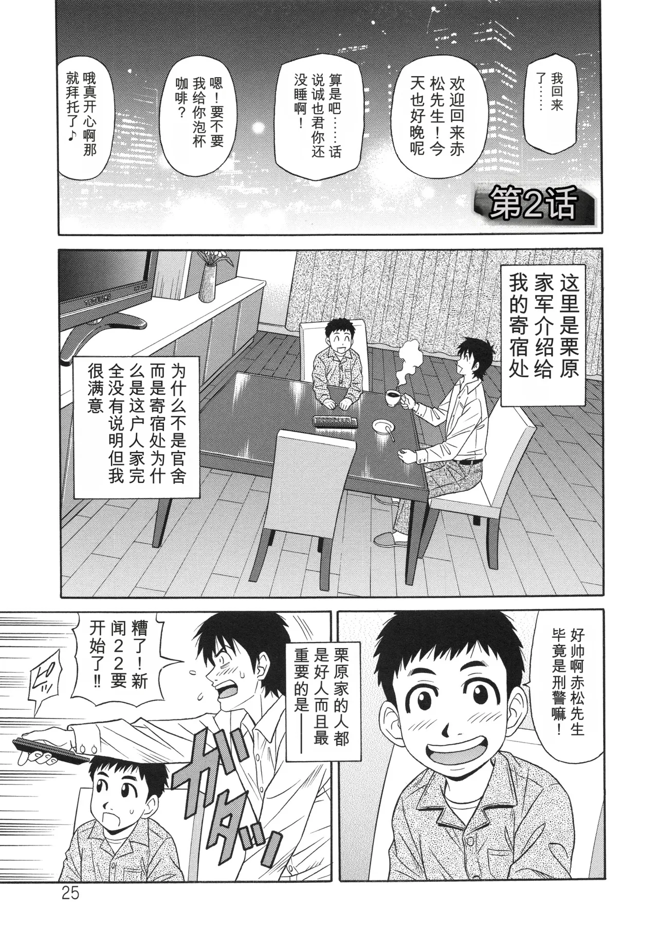 [Ozaki Akira]Ero Sukebe Power! E.S.P! 2 丨 E·S·P！色色超能力！2（Chinese）（个人机翻汉化） Page 25