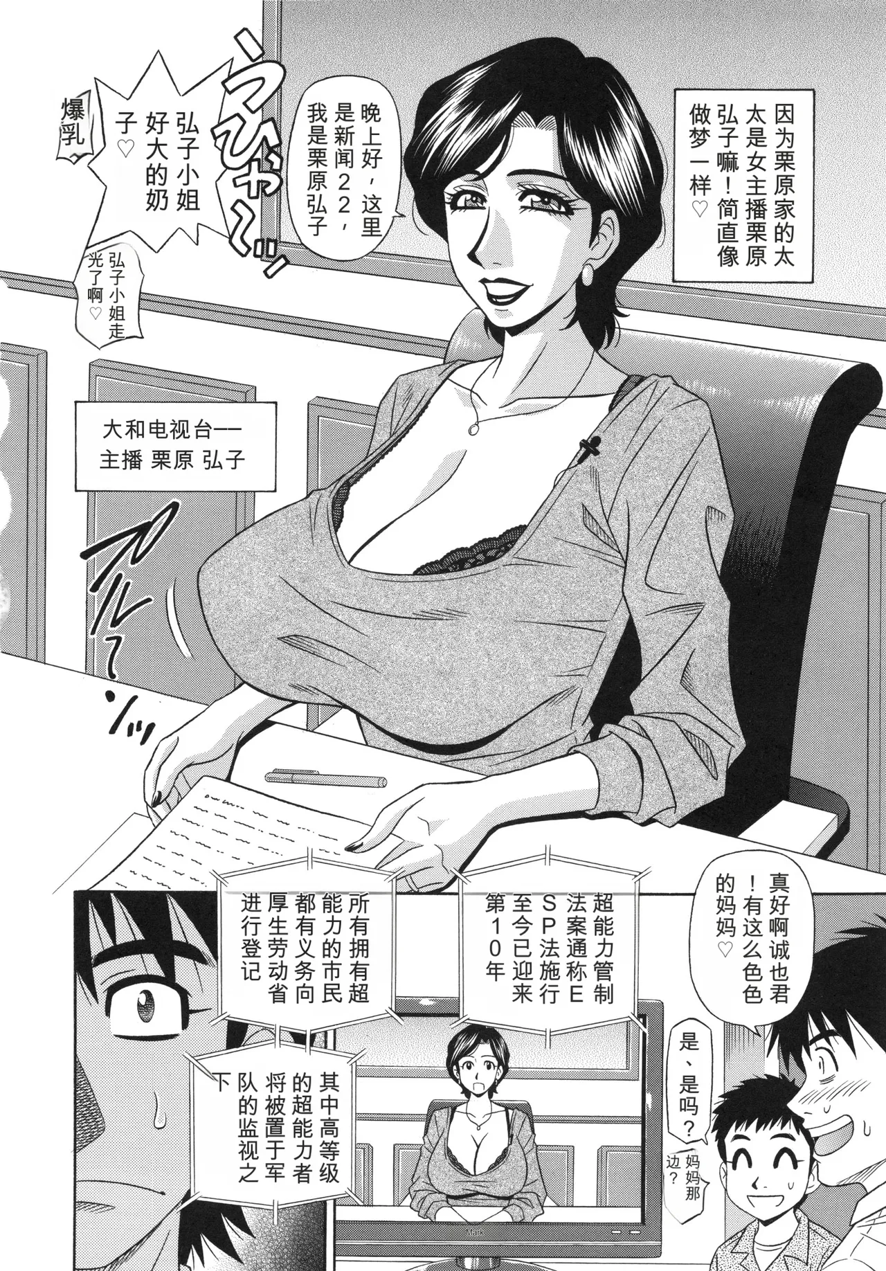 [Ozaki Akira]Ero Sukebe Power! E.S.P! 2 丨 E·S·P！色色超能力！2（Chinese）（个人机翻汉化） Page 26