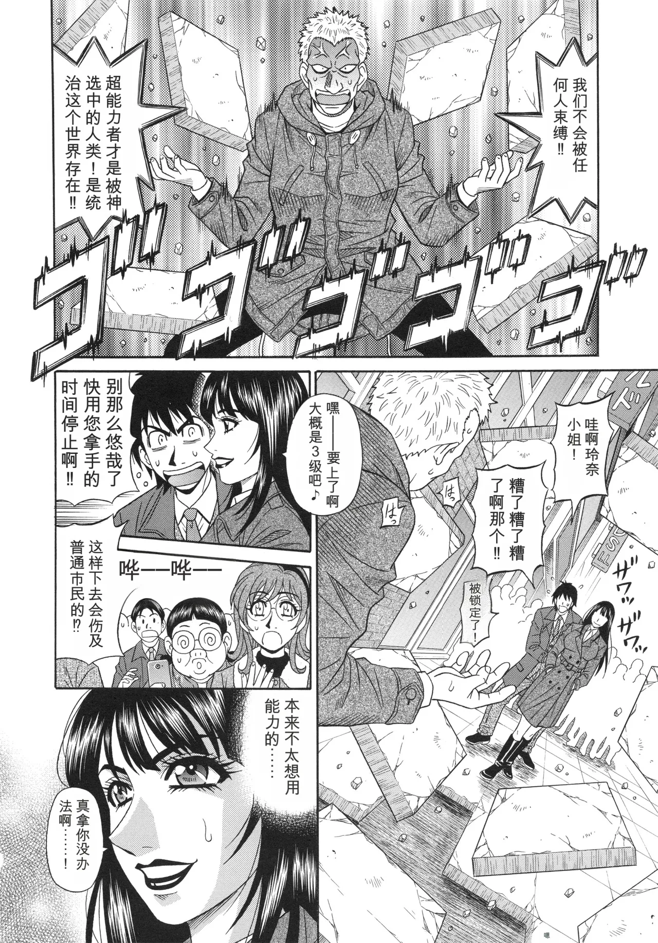 [Ozaki Akira]Ero Sukebe Power! E.S.P! 2 丨 E·S·P！色色超能力！2（Chinese）（个人机翻汉化） Page 28