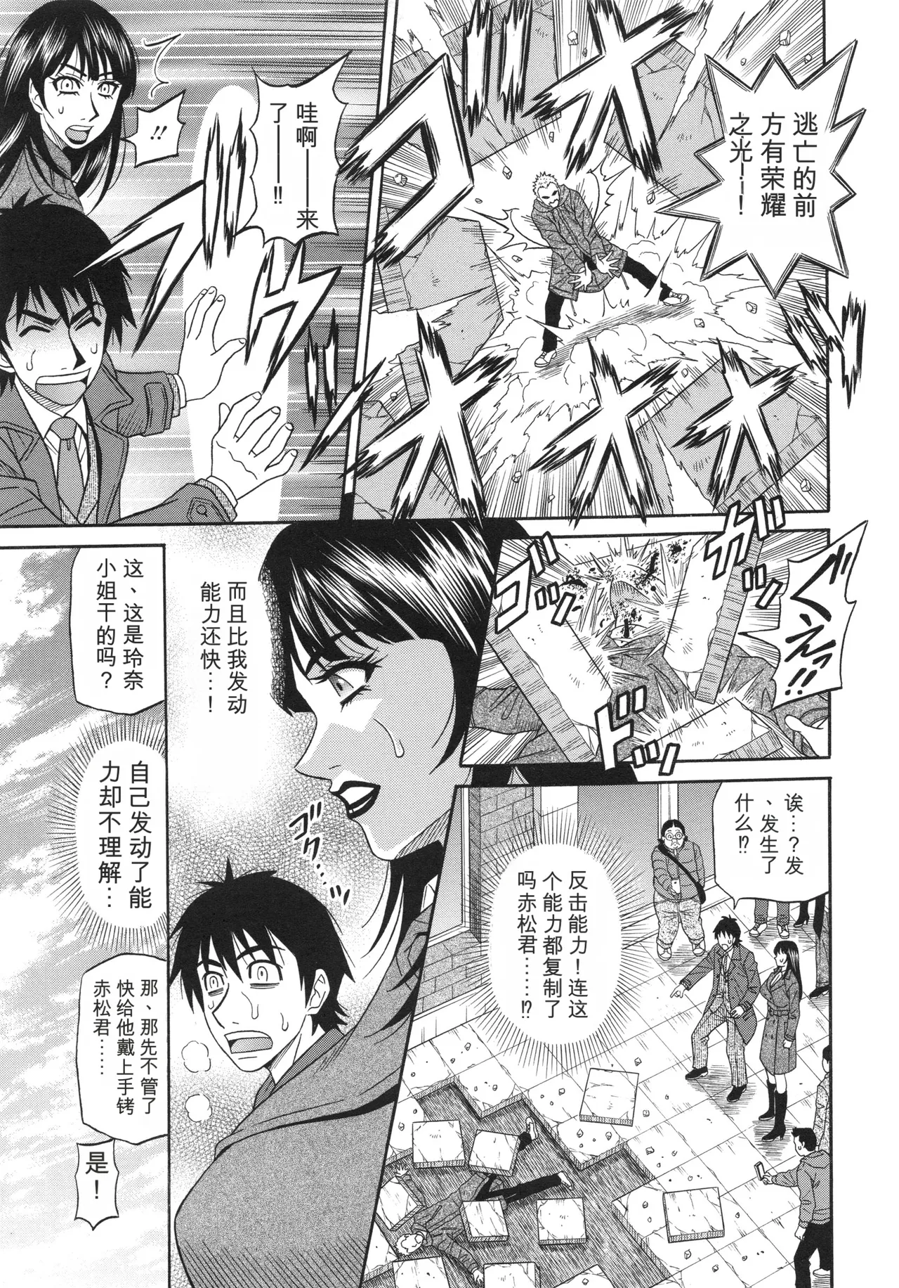 [Ozaki Akira]Ero Sukebe Power! E.S.P! 2 丨 E·S·P！色色超能力！2（Chinese）（个人机翻汉化） Page 29