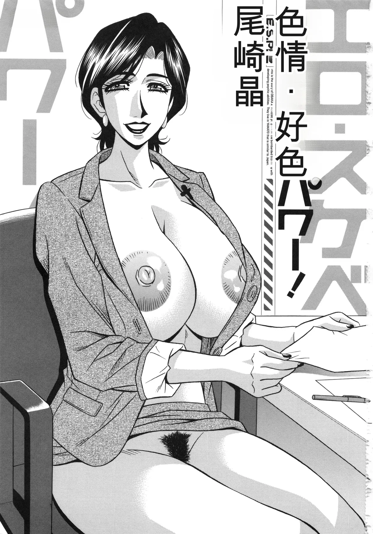 [Ozaki Akira]Ero Sukebe Power! E.S.P! 2 丨 E·S·P！色色超能力！2（Chinese）（个人机翻汉化） Page 3