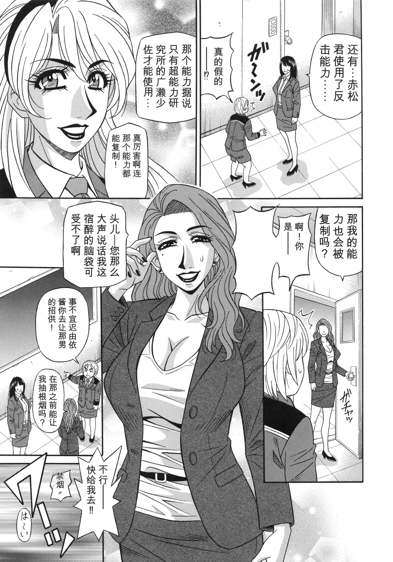 [Ozaki Akira]Ero Sukebe Power! E.S.P! 2 丨 E·S·P！色色超能力！2（Chinese）（个人机翻汉化） Page 31
