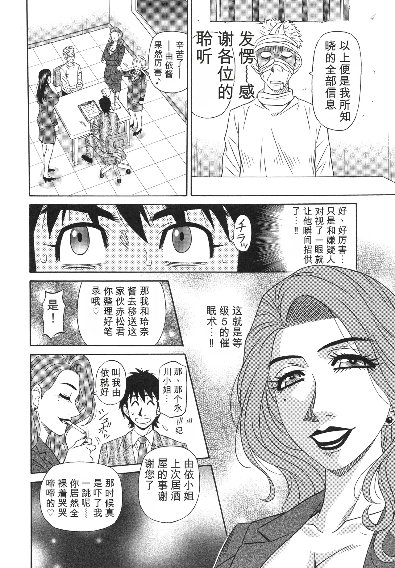 [Ozaki Akira]Ero Sukebe Power! E.S.P! 2 丨 E·S·P！色色超能力！2（Chinese）（个人机翻汉化） Page 32