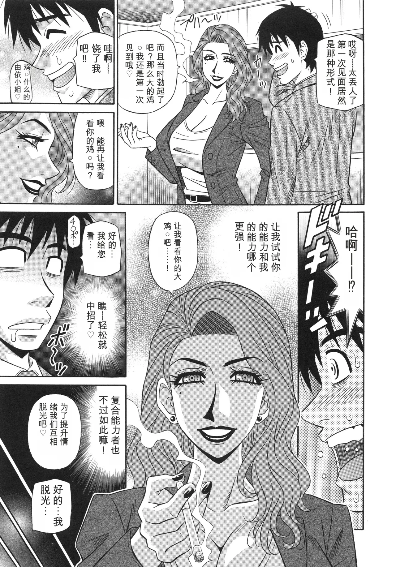[Ozaki Akira]Ero Sukebe Power! E.S.P! 2 丨 E·S·P！色色超能力！2（Chinese）（个人机翻汉化） Page 33