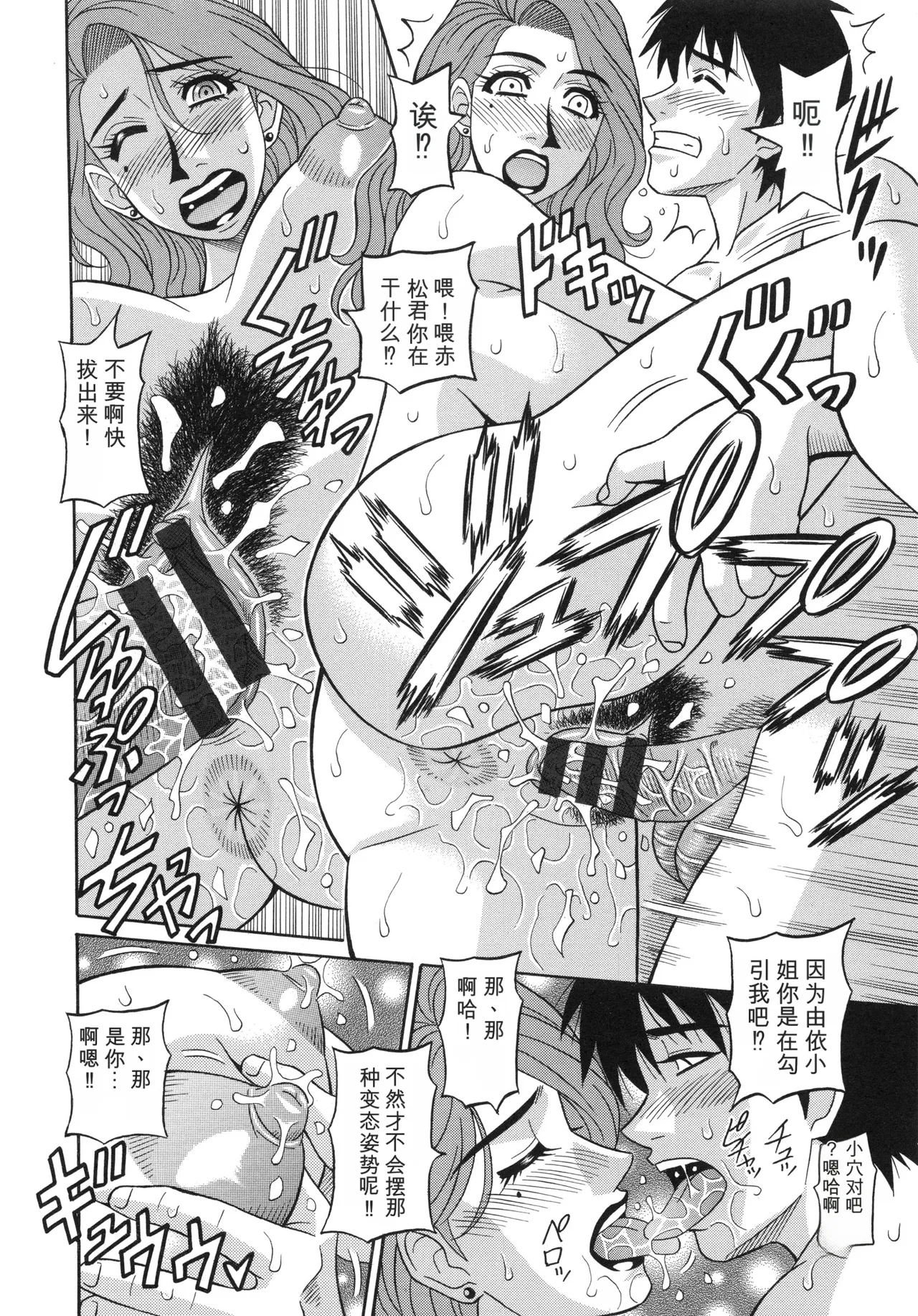 [Ozaki Akira]Ero Sukebe Power! E.S.P! 2 丨 E·S·P！色色超能力！2（Chinese）（个人机翻汉化） Page 38