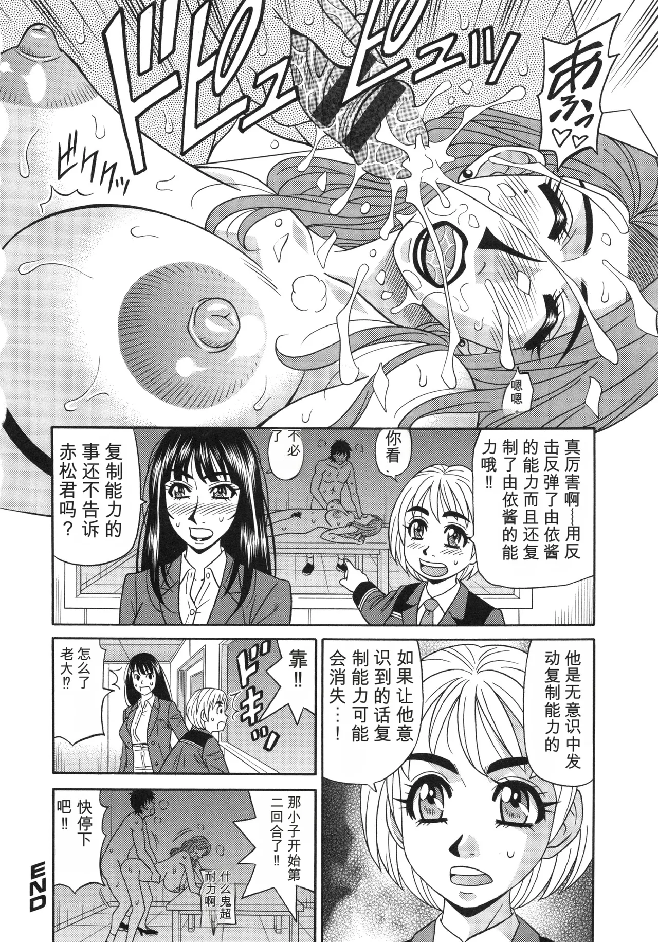 [Ozaki Akira]Ero Sukebe Power! E.S.P! 2 丨 E·S·P！色色超能力！2（Chinese）（个人机翻汉化） Page 42