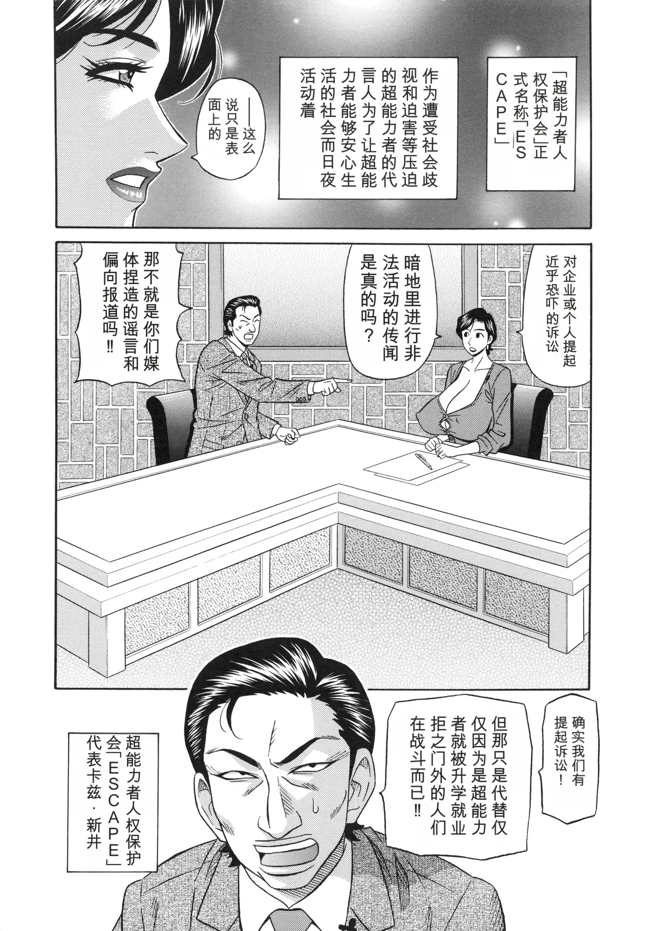 [Ozaki Akira]Ero Sukebe Power! E.S.P! 2 丨 E·S·P！色色超能力！2（Chinese）（个人机翻汉化） Page 44