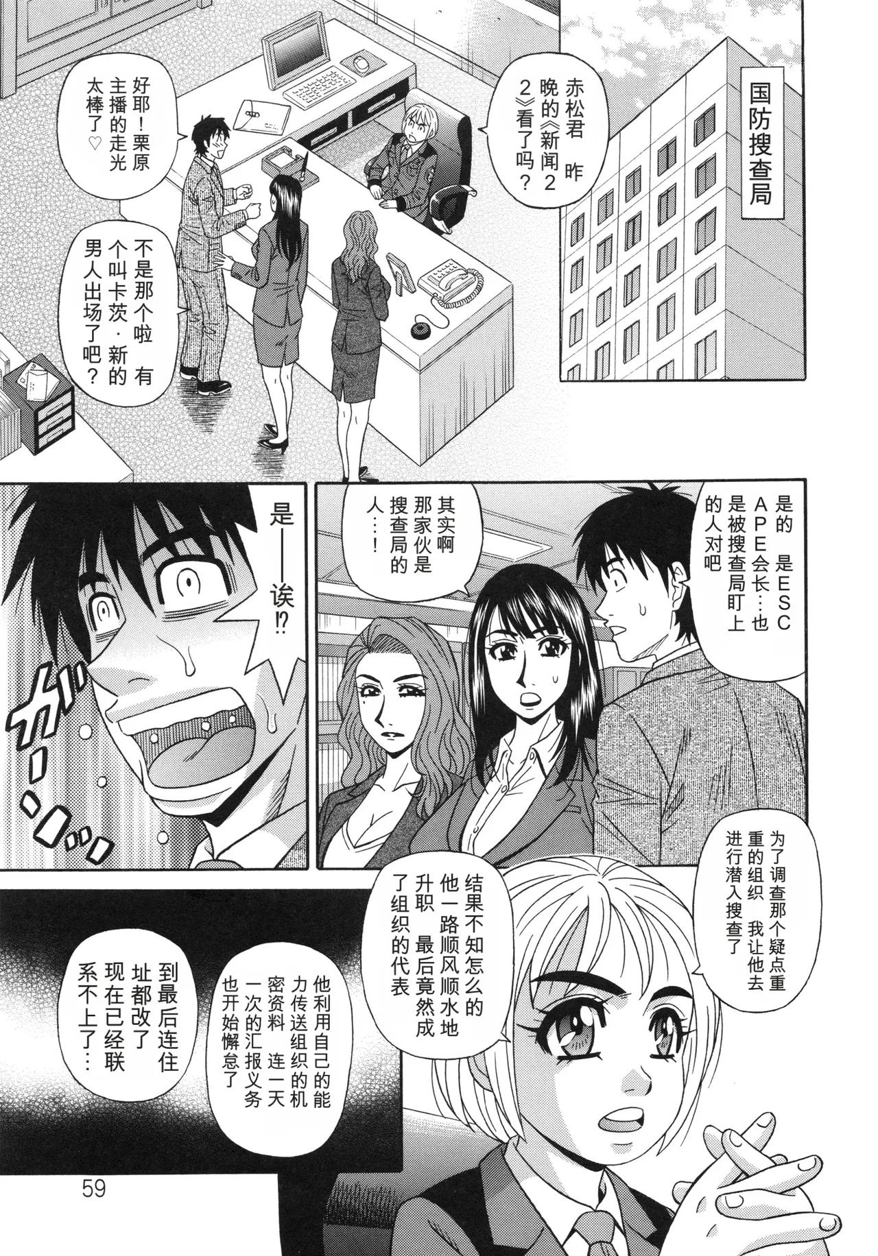 [Ozaki Akira]Ero Sukebe Power! E.S.P! 2 丨 E·S·P！色色超能力！2（Chinese）（个人机翻汉化） Page 59