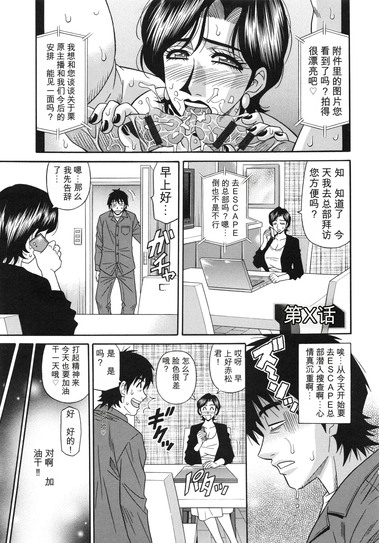 [Ozaki Akira]Ero Sukebe Power! E.S.P! 2 丨 E·S·P！色色超能力！2（Chinese）（个人机翻汉化） Page 61