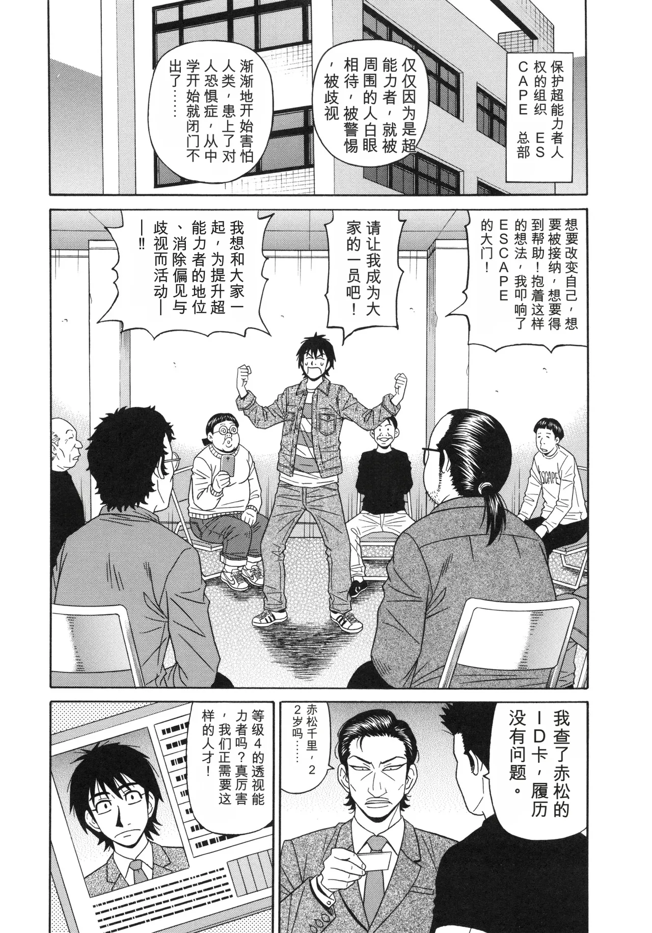[Ozaki Akira]Ero Sukebe Power! E.S.P! 2 丨 E·S·P！色色超能力！2（Chinese）（个人机翻汉化） Page 62