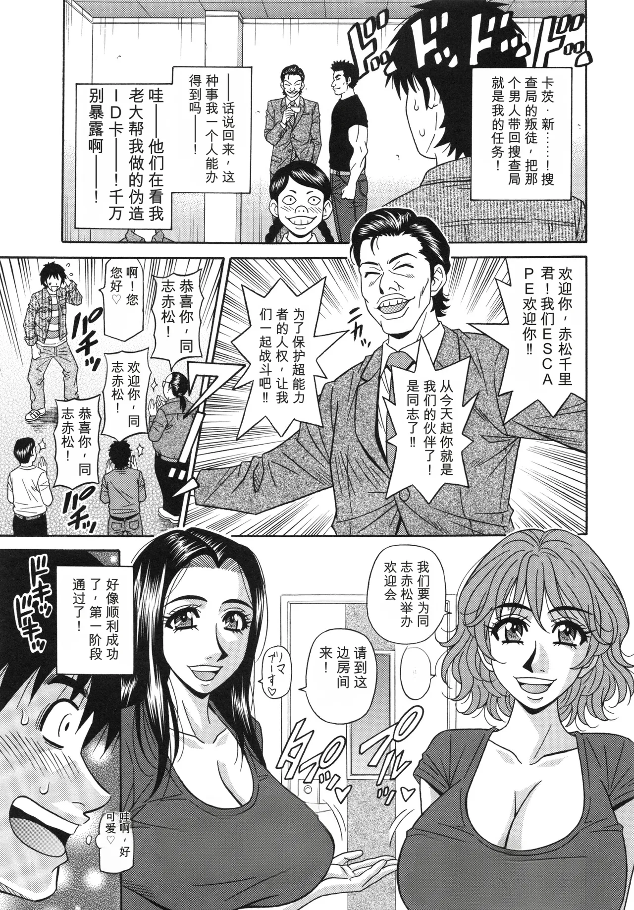 [Ozaki Akira]Ero Sukebe Power! E.S.P! 2 丨 E·S·P！色色超能力！2（Chinese）（个人机翻汉化） Page 63