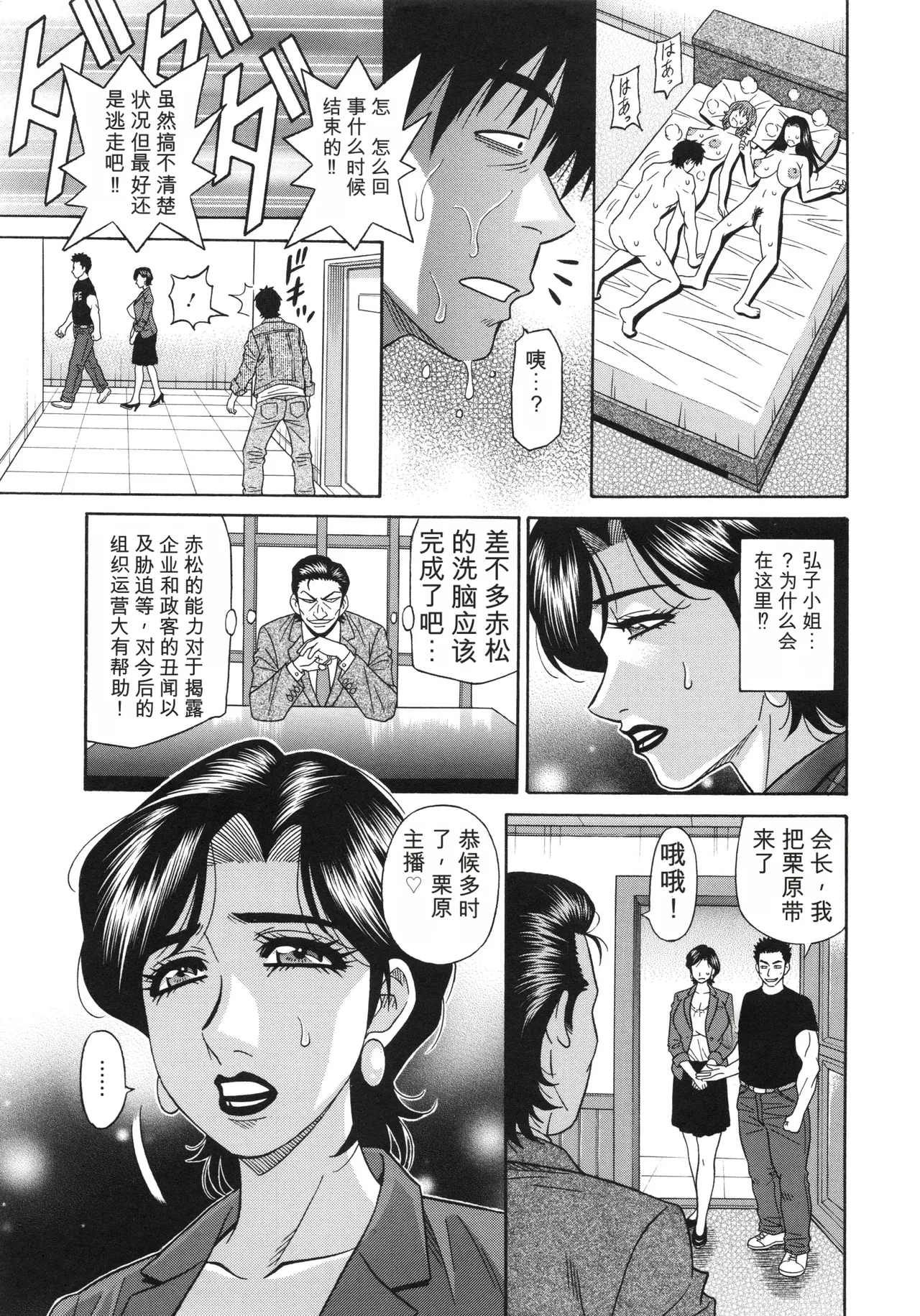 [Ozaki Akira]Ero Sukebe Power! E.S.P! 2 丨 E·S·P！色色超能力！2（Chinese）（个人机翻汉化） Page 71