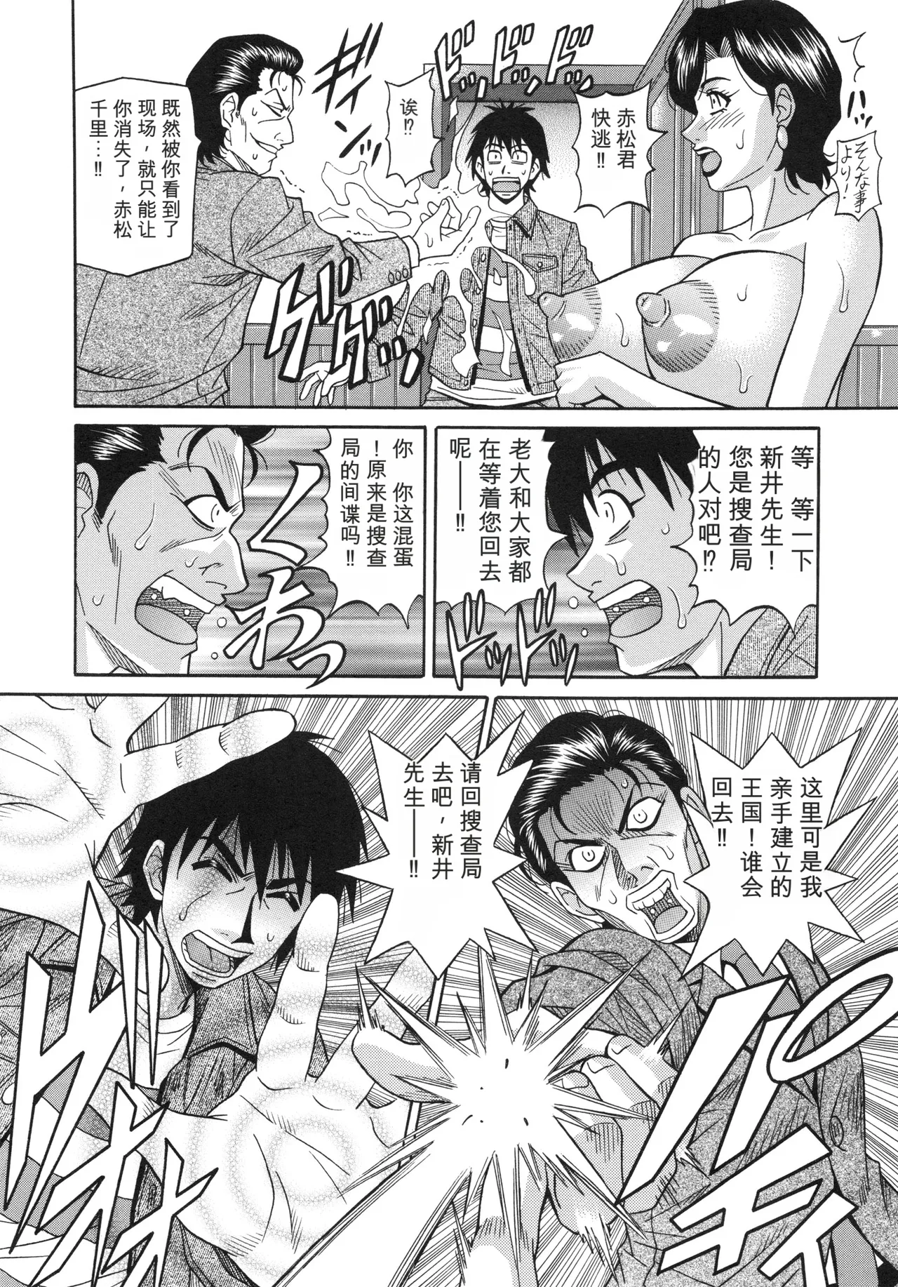 [Ozaki Akira]Ero Sukebe Power! E.S.P! 2 丨 E·S·P！色色超能力！2（Chinese）（个人机翻汉化） Page 76