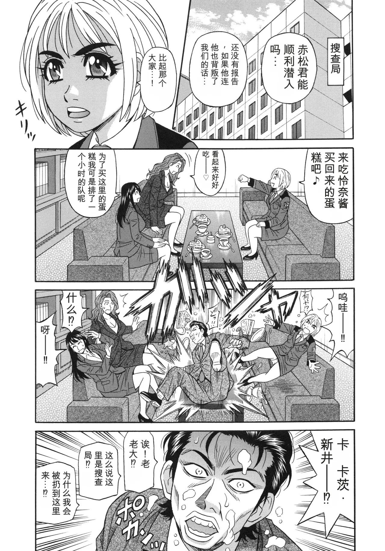 [Ozaki Akira]Ero Sukebe Power! E.S.P! 2 丨 E·S·P！色色超能力！2（Chinese）（个人机翻汉化） Page 77